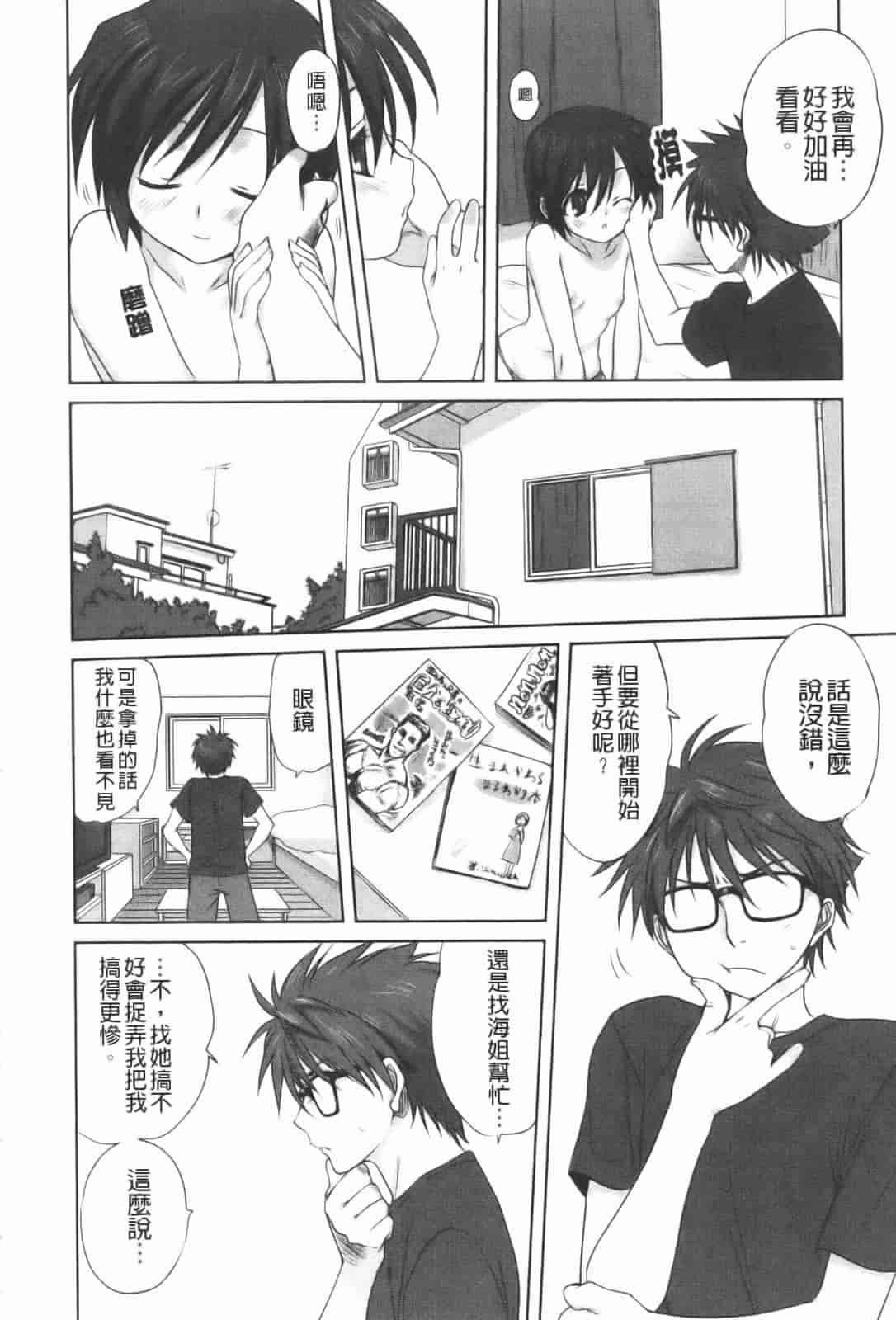 汉化版-[みたらし侯成] 家族どんぶり_第5集