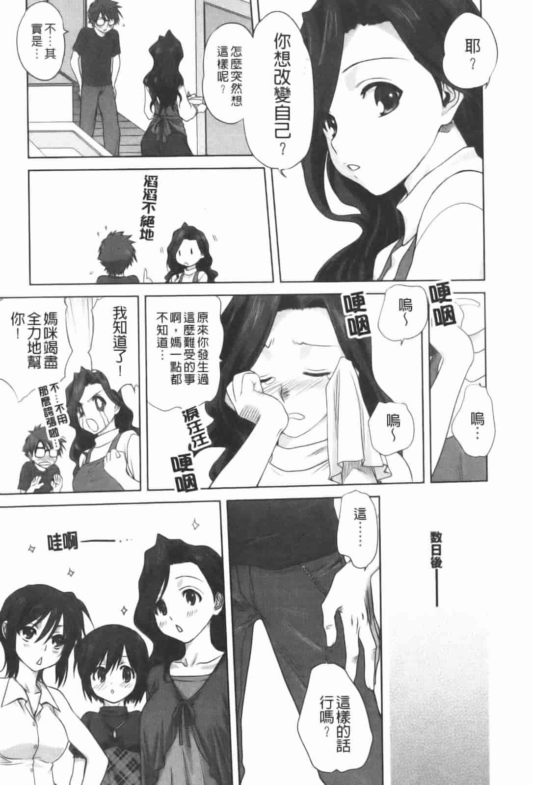 汉化版-[みたらし侯成] 家族どんぶり_第5集