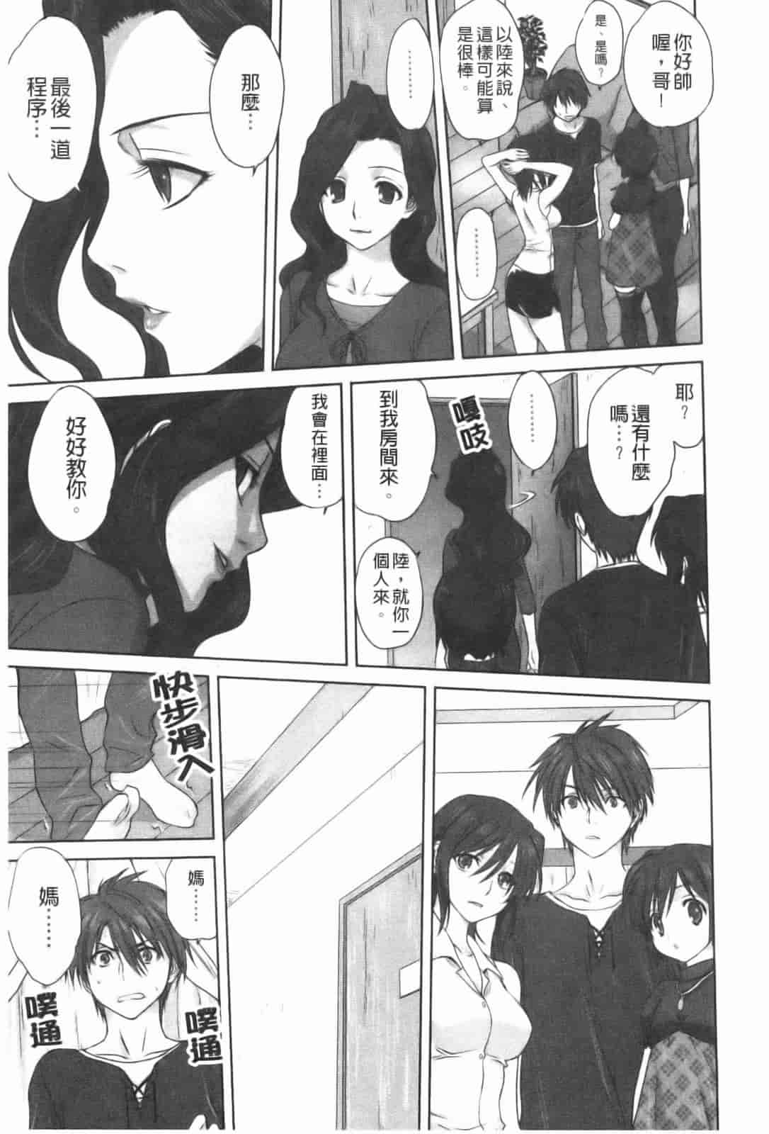汉化版-[みたらし侯成] 家族どんぶり_第5集