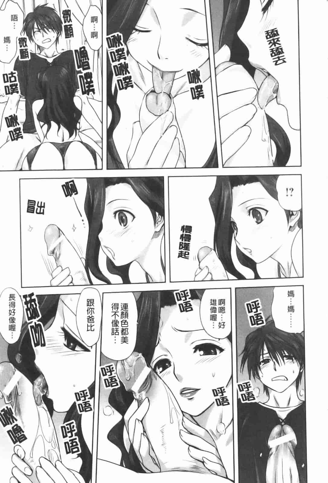 汉化版-[みたらし侯成] 家族どんぶり_第5集