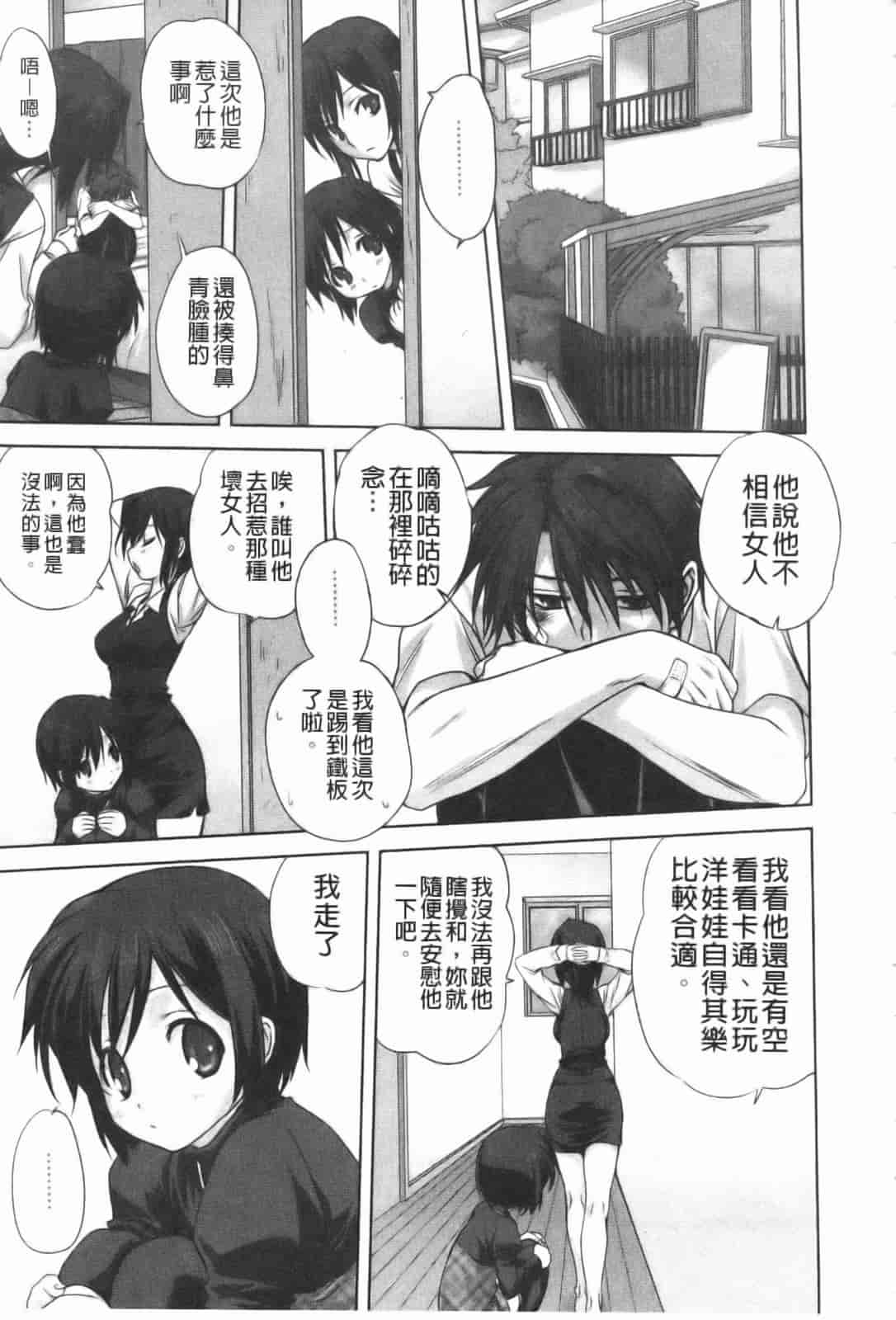 汉化版-[みたらし侯成] 家族どんぶり_第5集