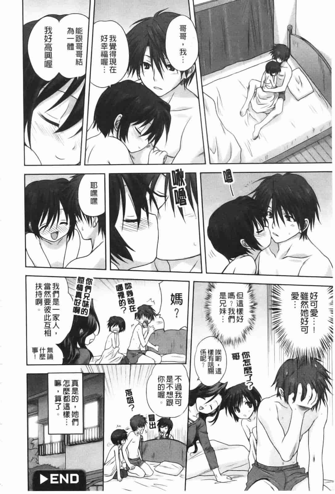 汉化版-[みたらし侯成] 家族どんぶり_第6集