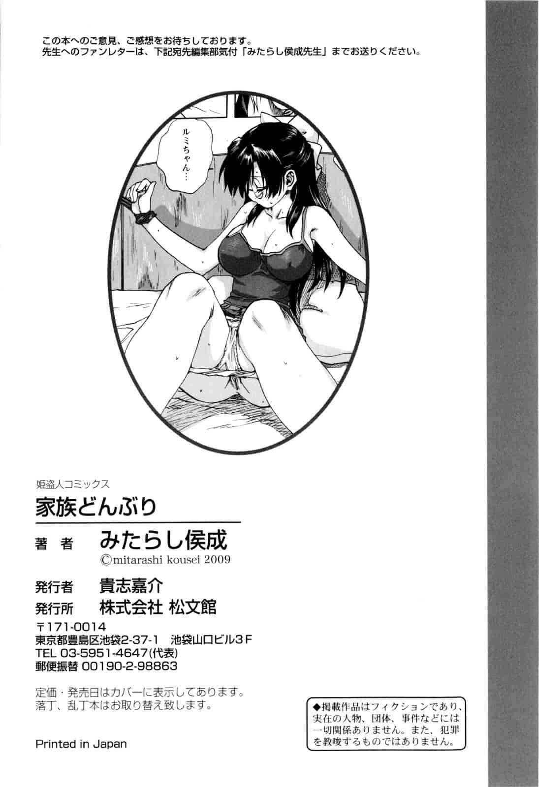 汉化版-[みたらし侯成] 家族どんぶり_第6集