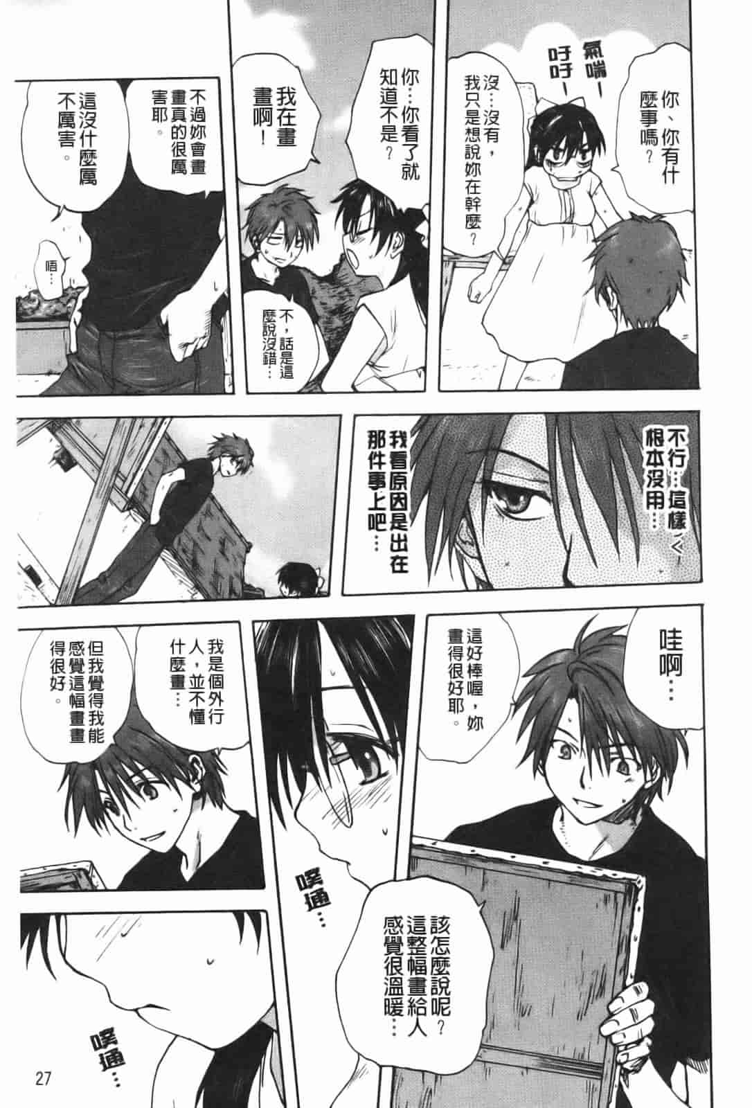 汉化版-[みたらし侯成] 家族どんぶり_第1集