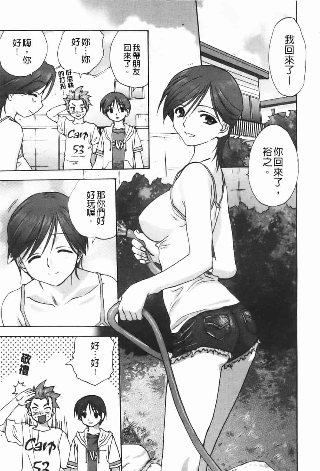 汉化版-[みたらし侯成] 家族どんぶり_第2集