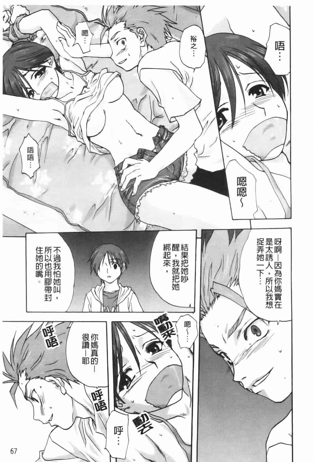汉化版-[みたらし侯成] 家族どんぶり_第2集