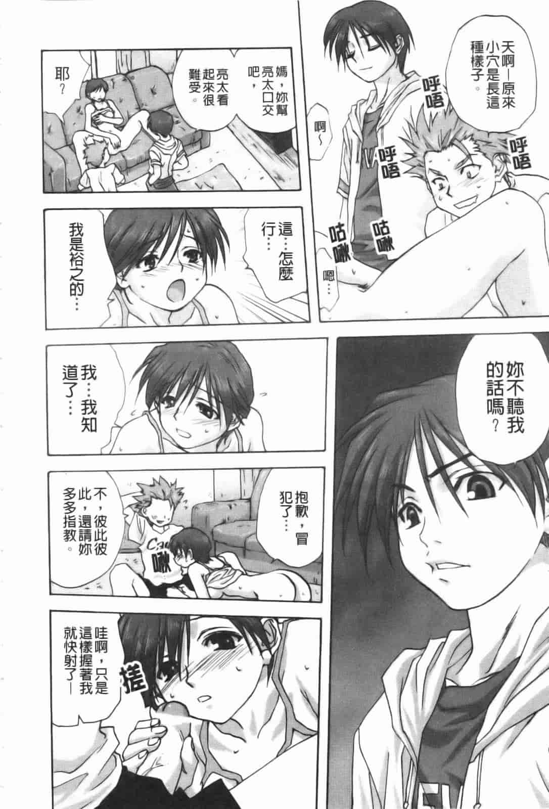 汉化版-[みたらし侯成] 家族どんぶり_第2集