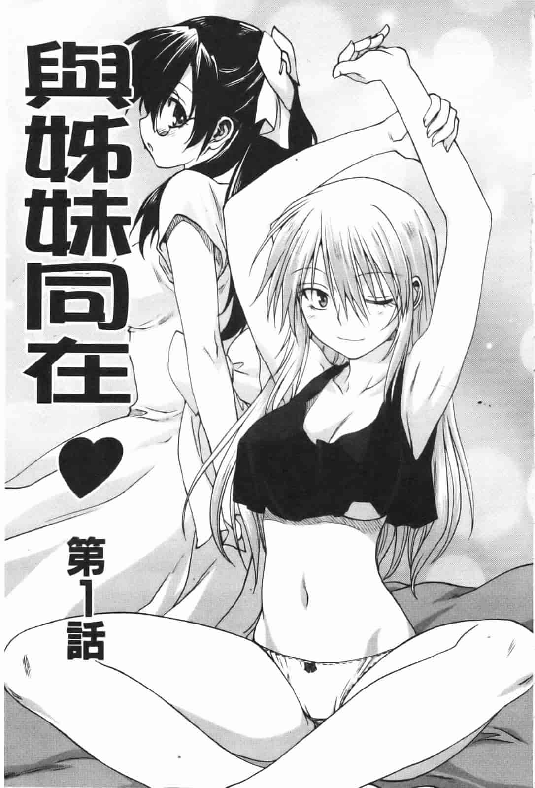 汉化版-[みたらし侯成] 家族どんぶり_第1集