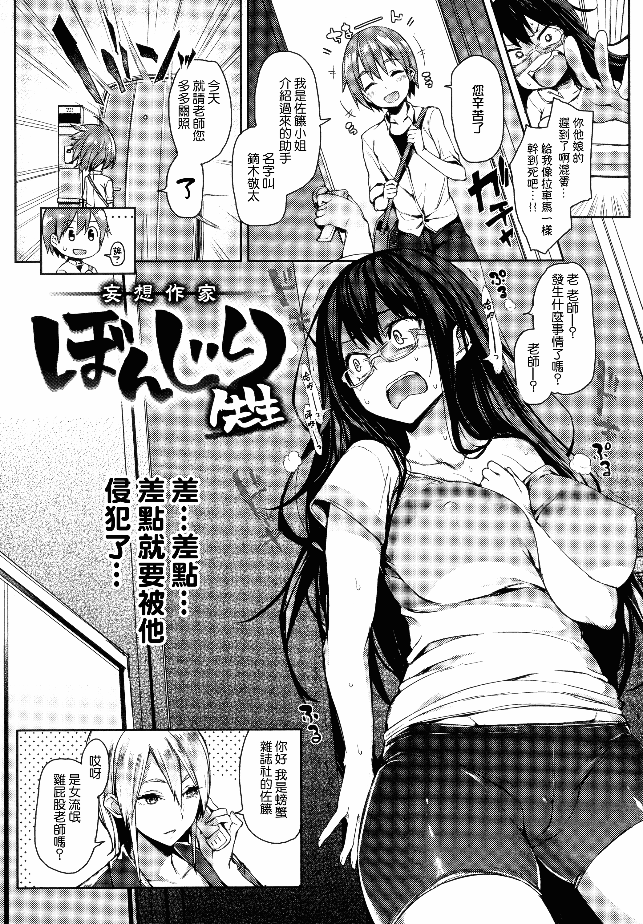 汉化版-[みちきんぐ] 主従えくすたしー_第1集