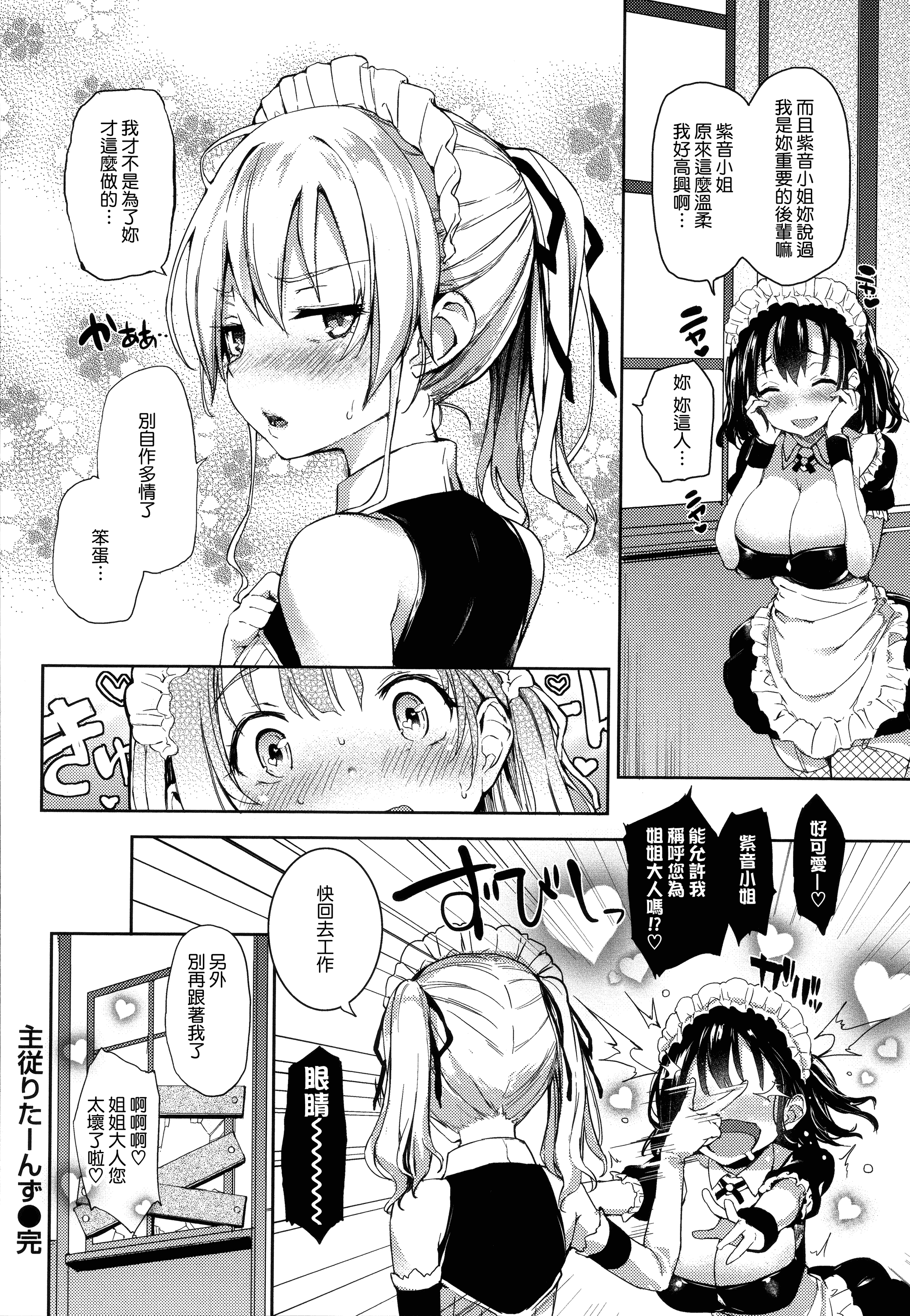 汉化版-[みちきんぐ] 主従えくすたしー_第3集