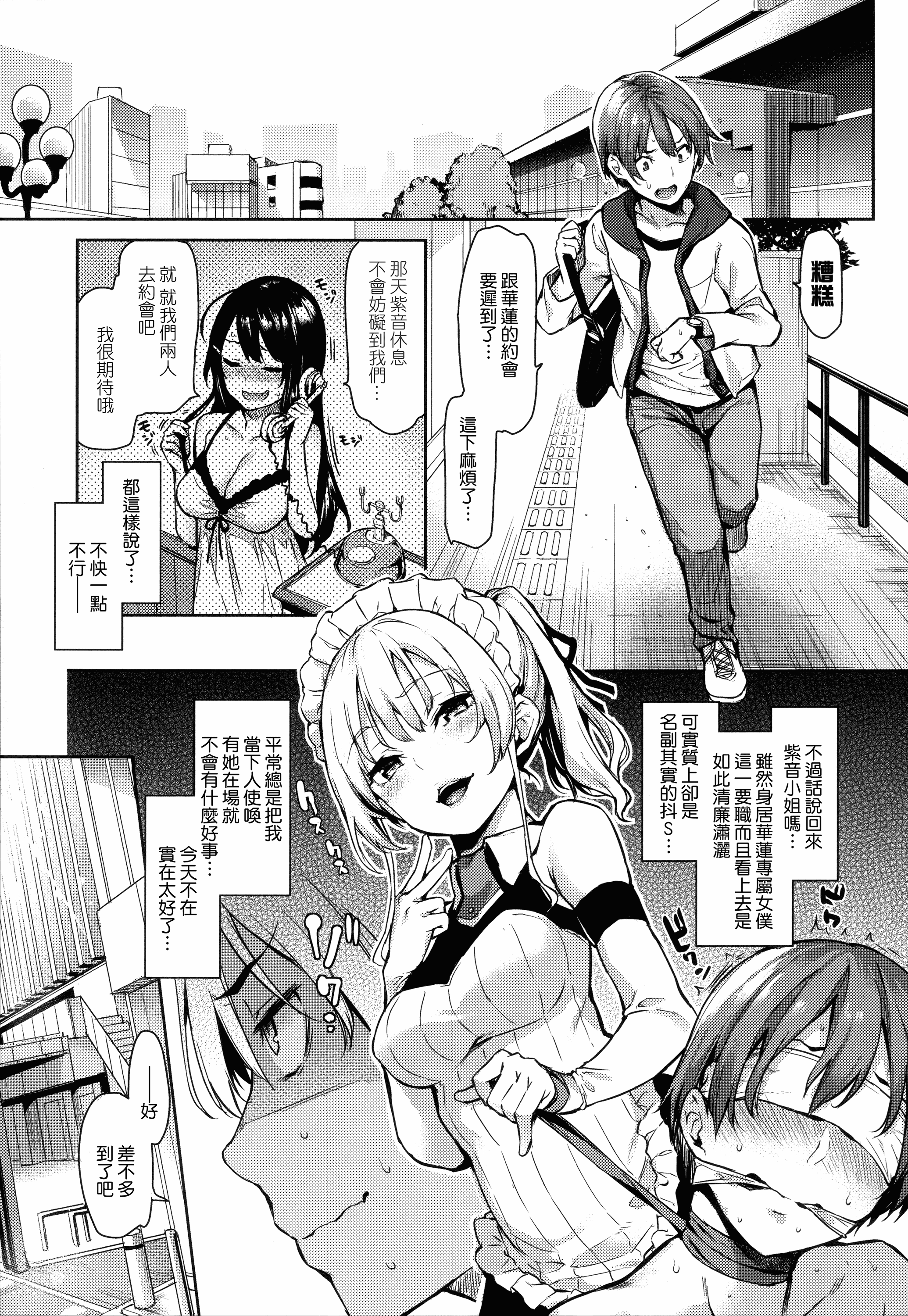 汉化版-[みちきんぐ] 主従えくすたしー_第3集
