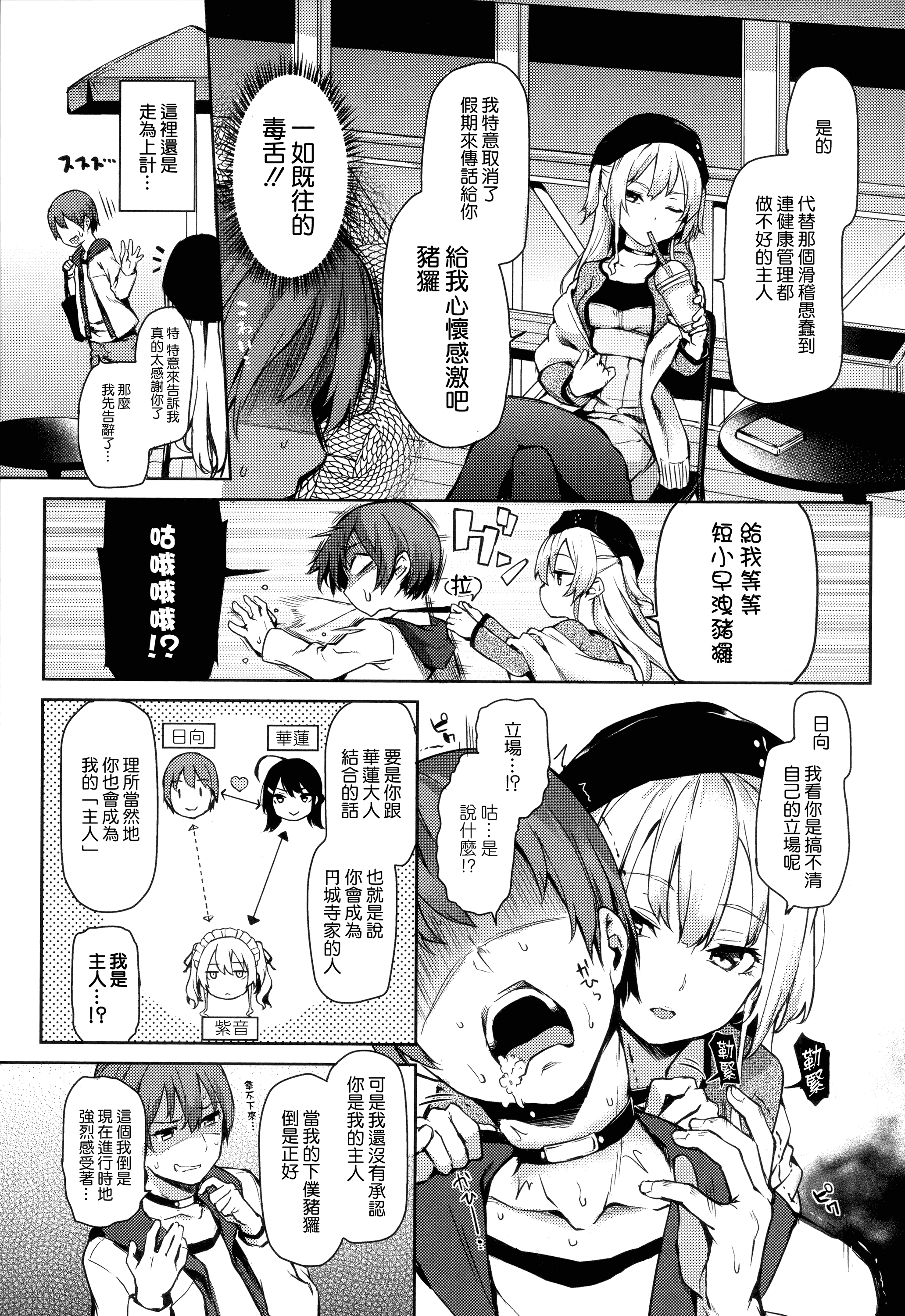 汉化版-[みちきんぐ] 主従えくすたしー_第3集