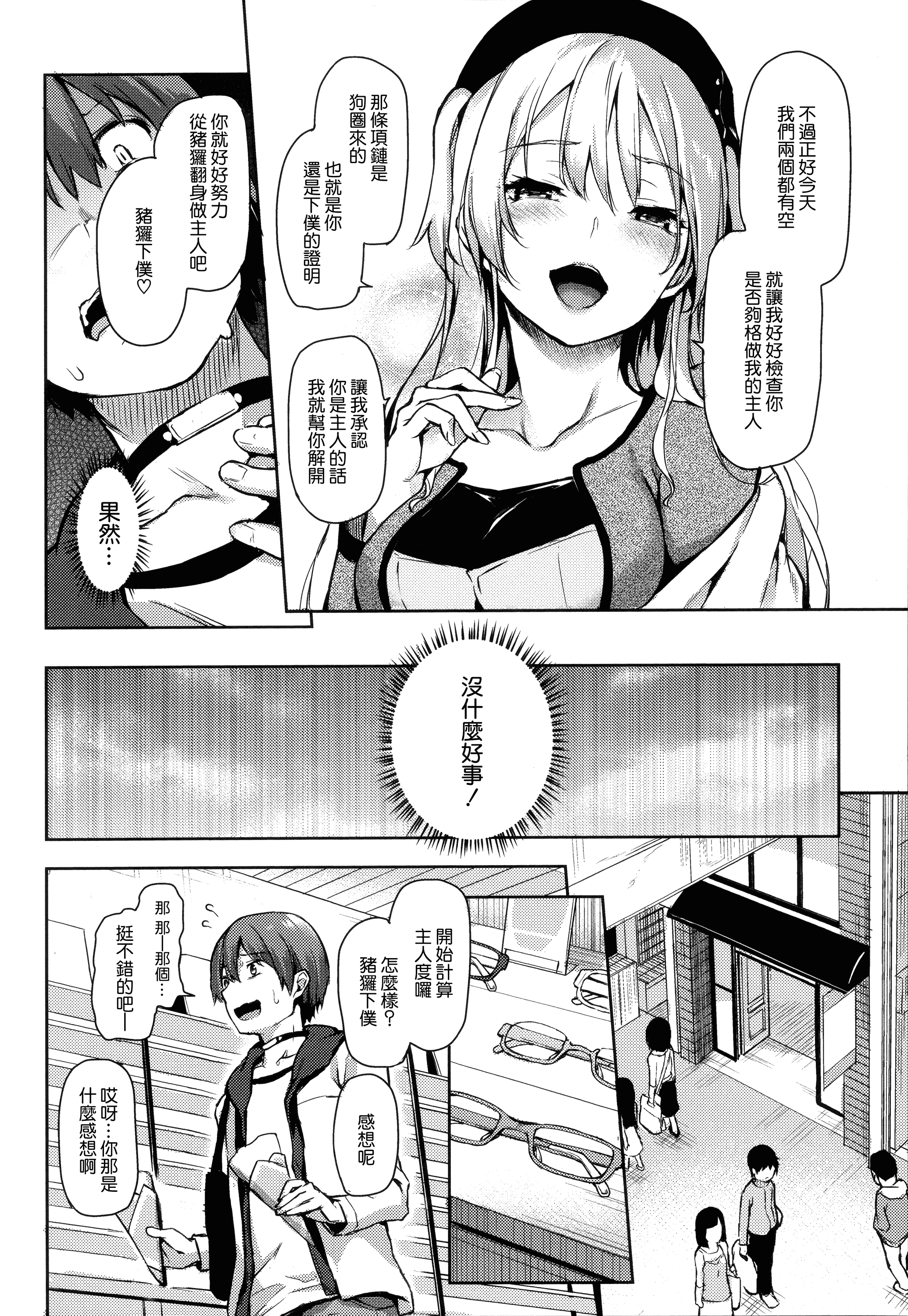 汉化版-[みちきんぐ] 主従えくすたしー_第3集