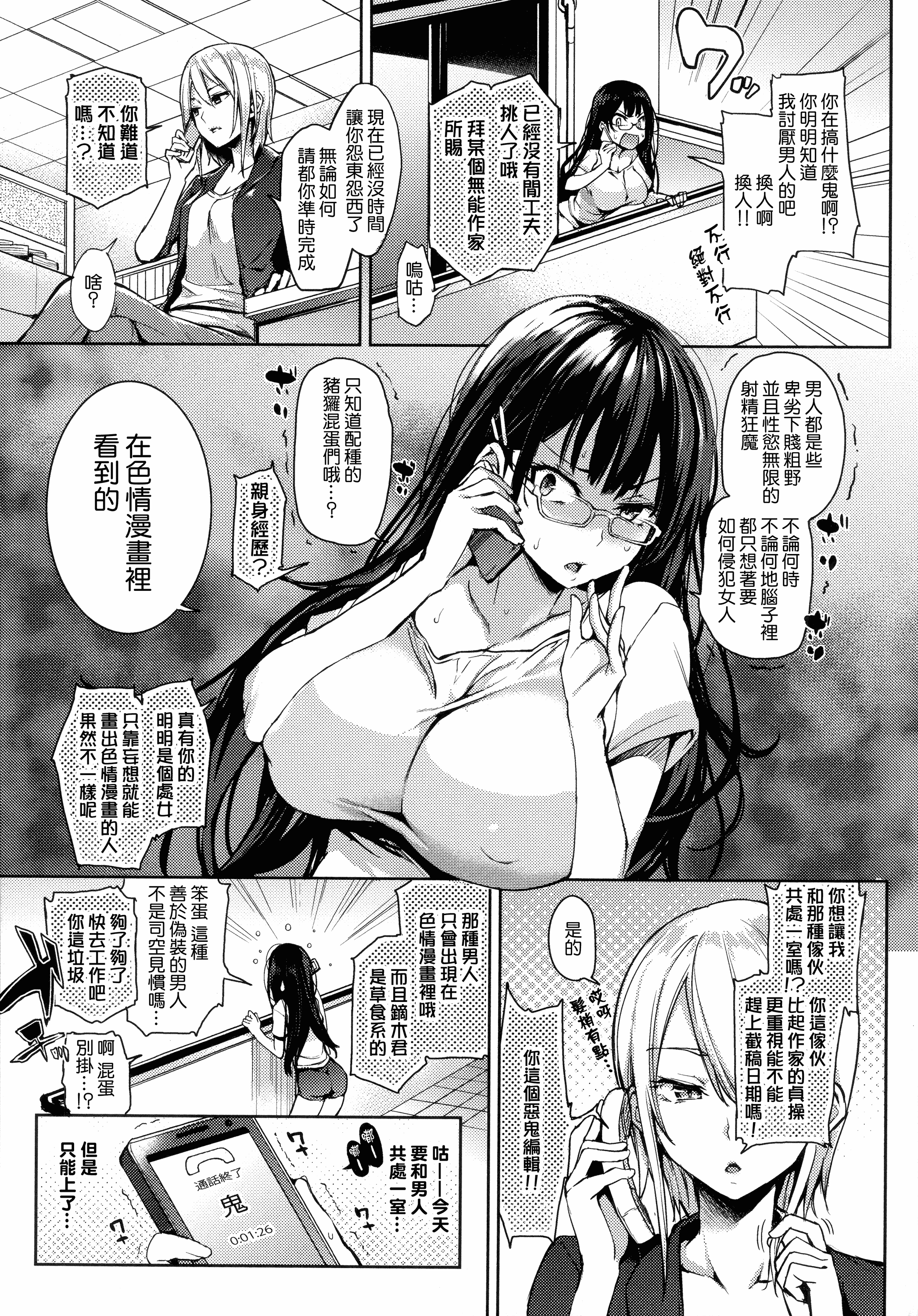 汉化版-[みちきんぐ] 主従えくすたしー_第1集