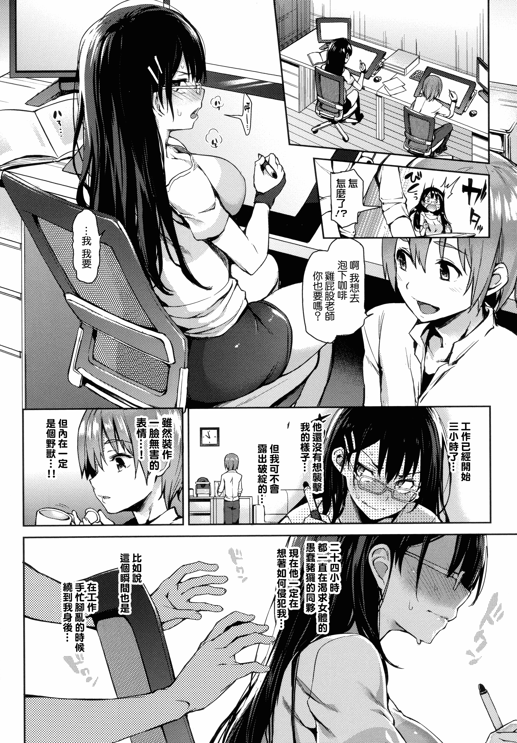 汉化版-[みちきんぐ] 主従えくすたしー_第1集