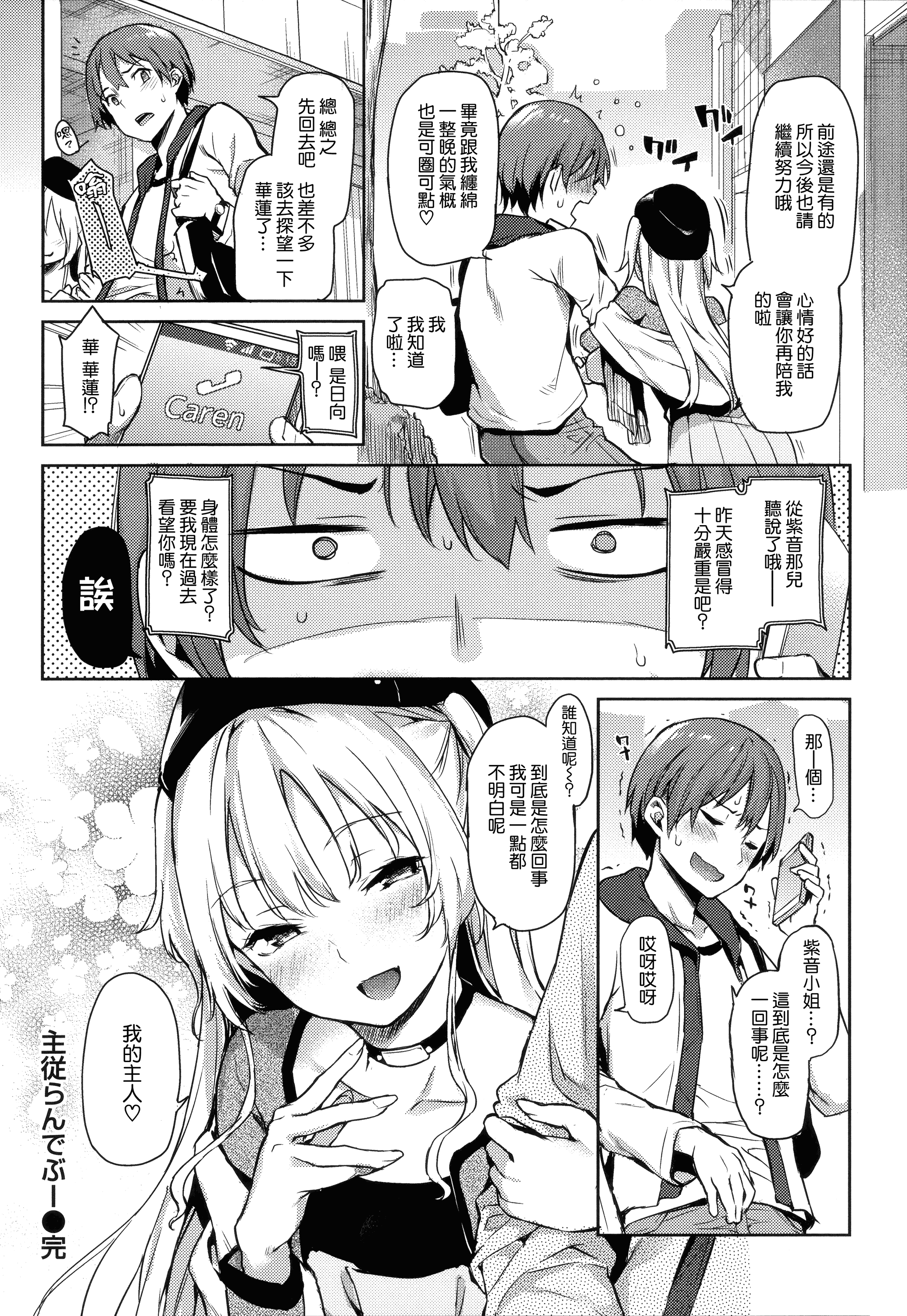 汉化版-[みちきんぐ] 主従えくすたしー_第3集