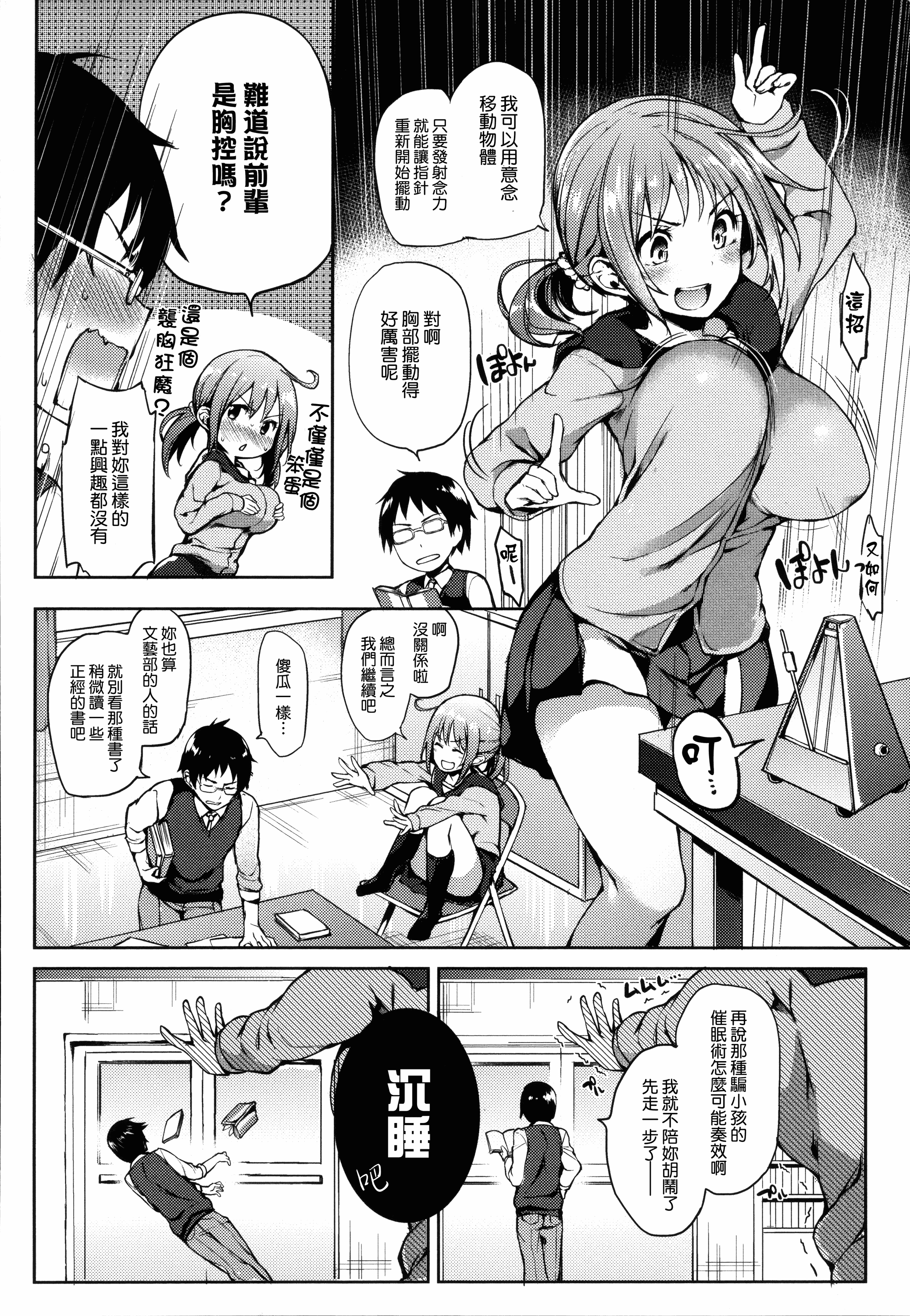 汉化版-[みちきんぐ] 主従えくすたしー_第4集