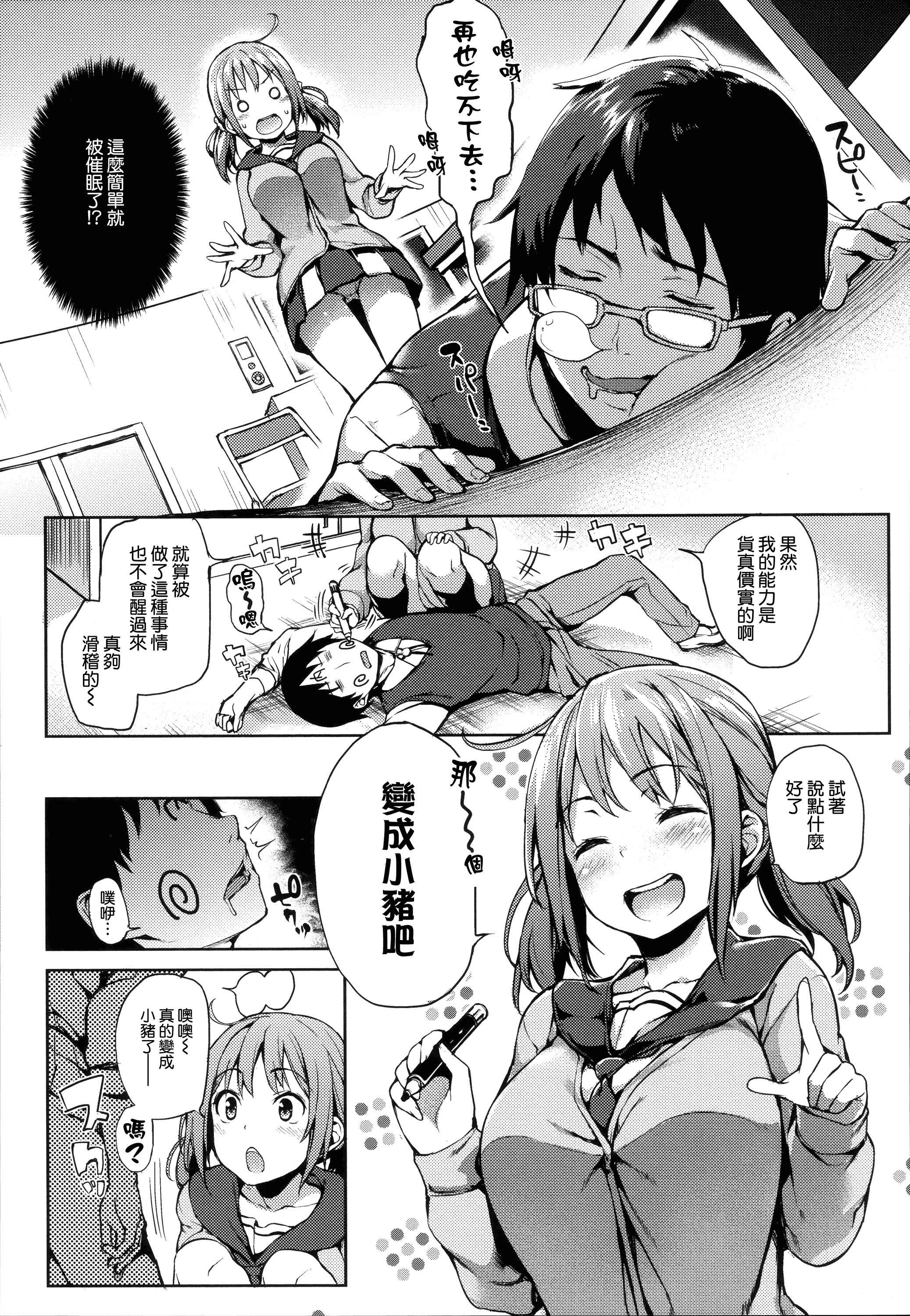 汉化版-[みちきんぐ] 主従えくすたしー_第4集