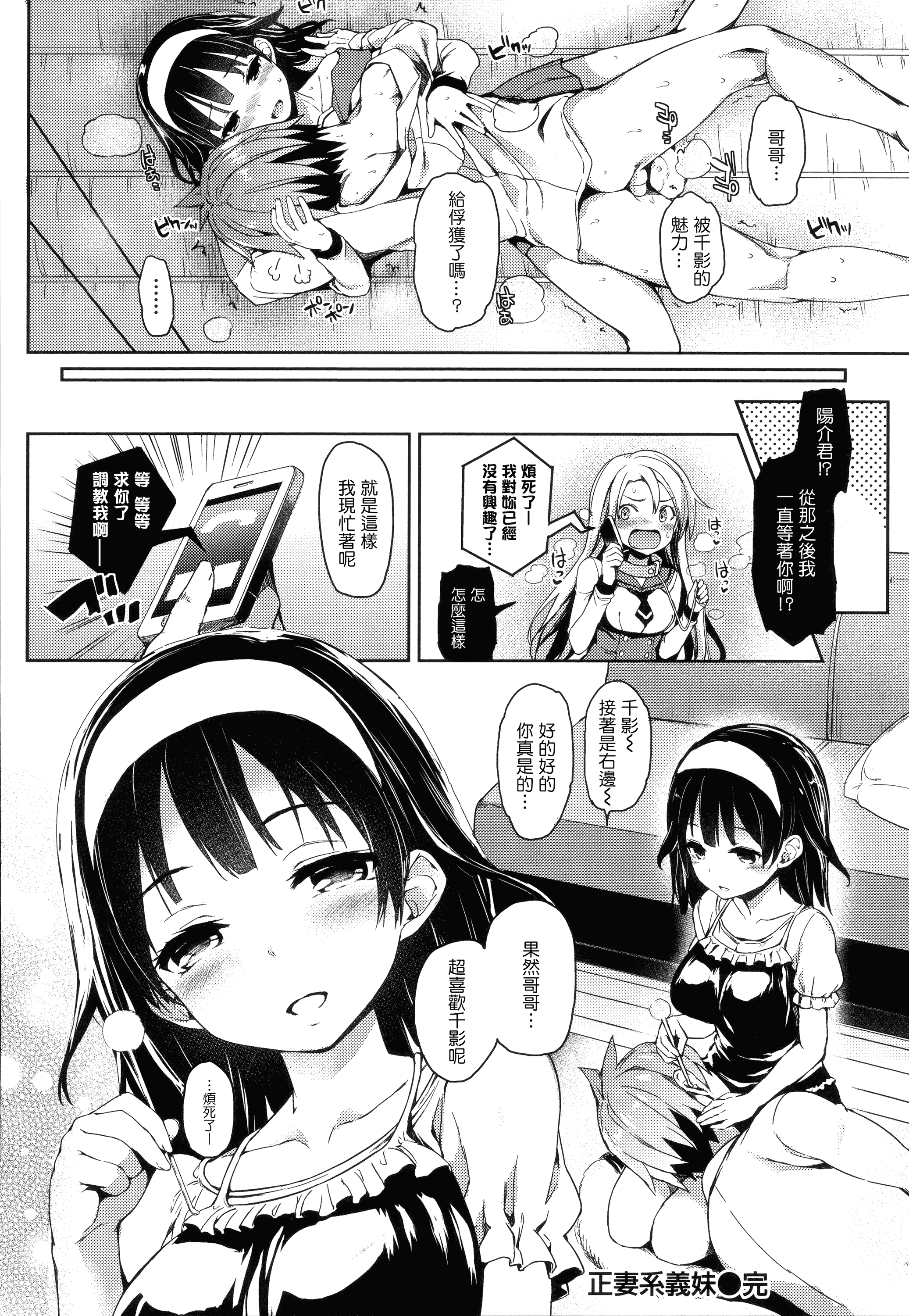 汉化版-[みちきんぐ] 主従えくすたしー_第4集