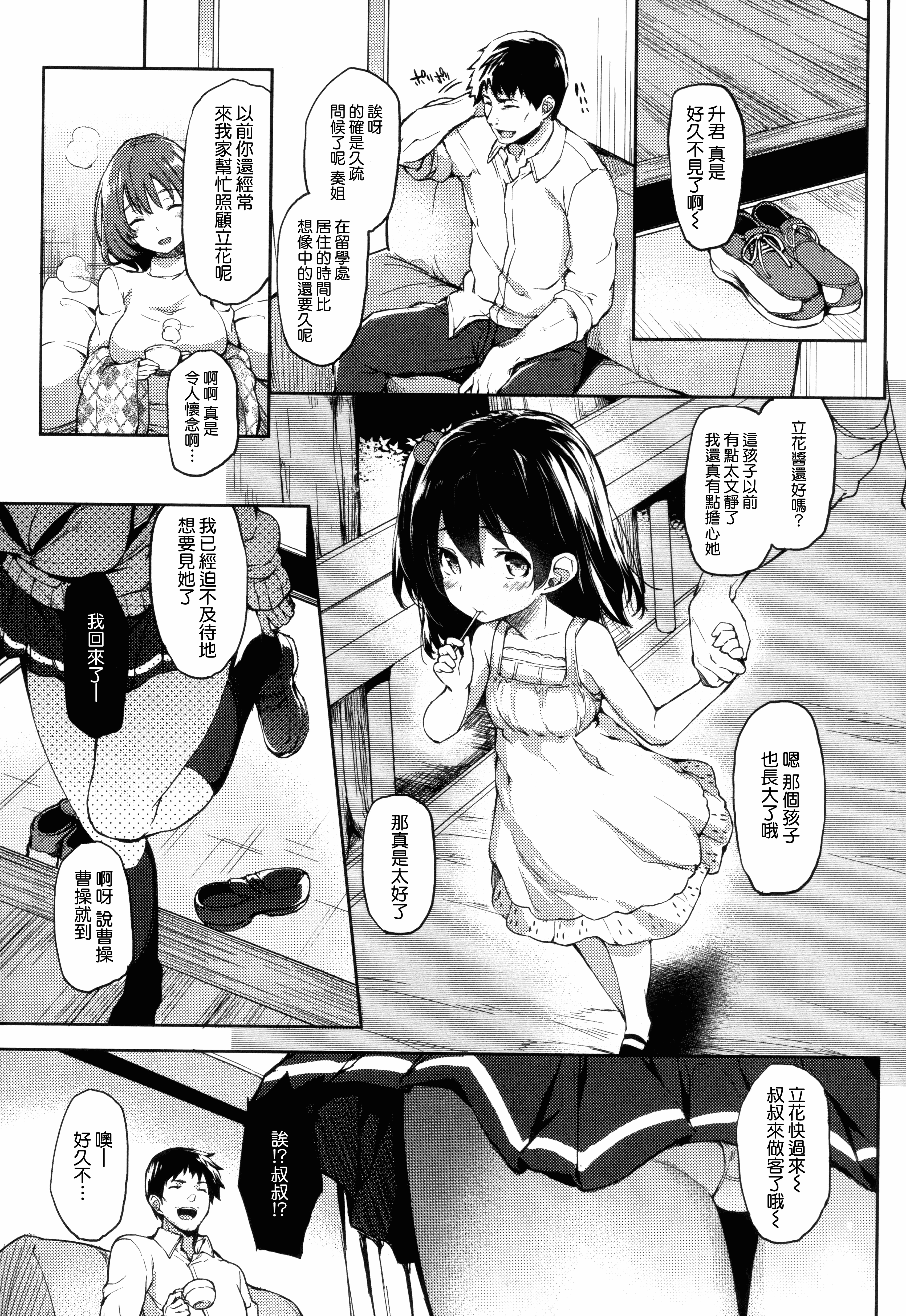 汉化版-[みちきんぐ] 主従えくすたしー_第4集