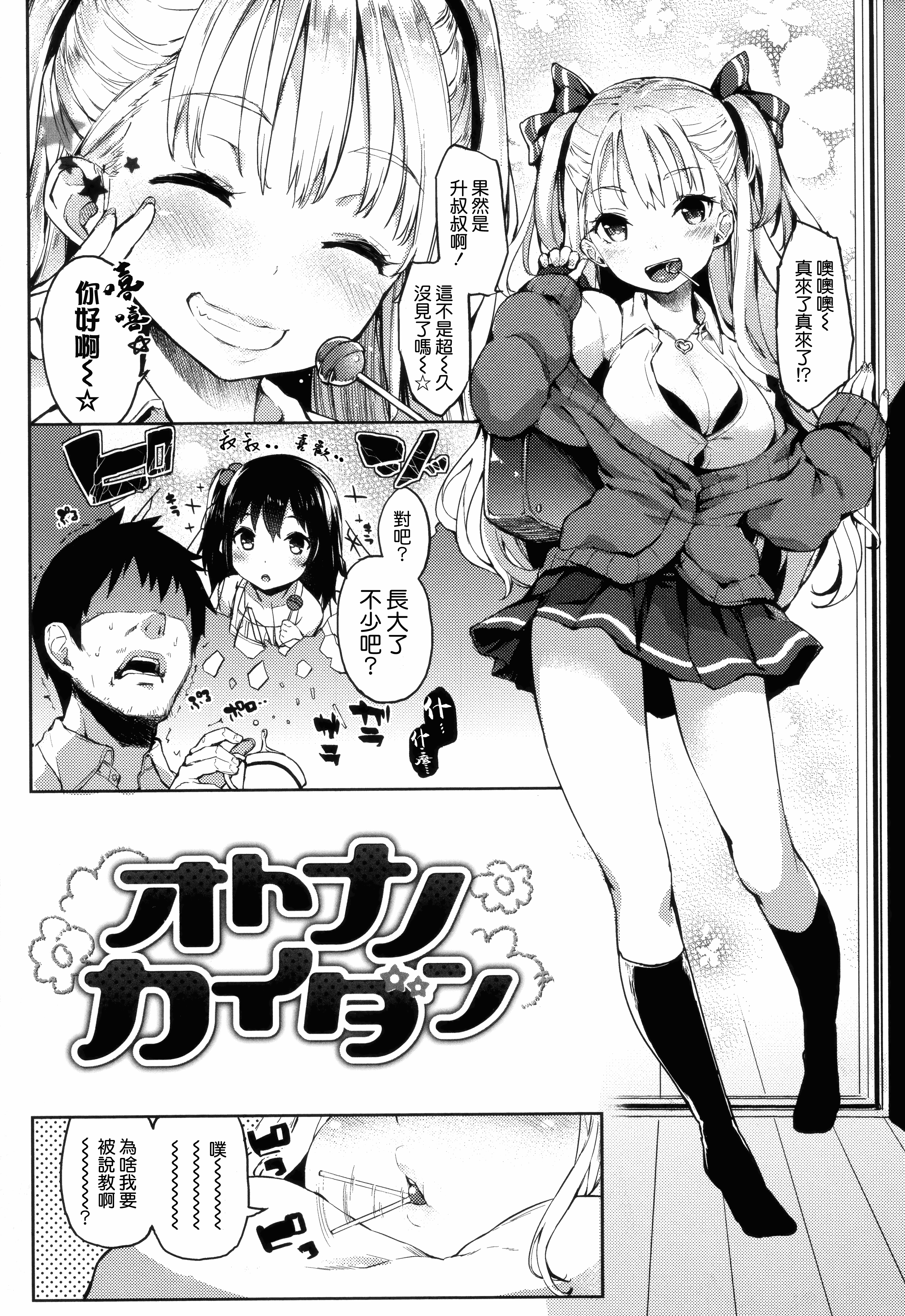 汉化版-[みちきんぐ] 主従えくすたしー_第4集