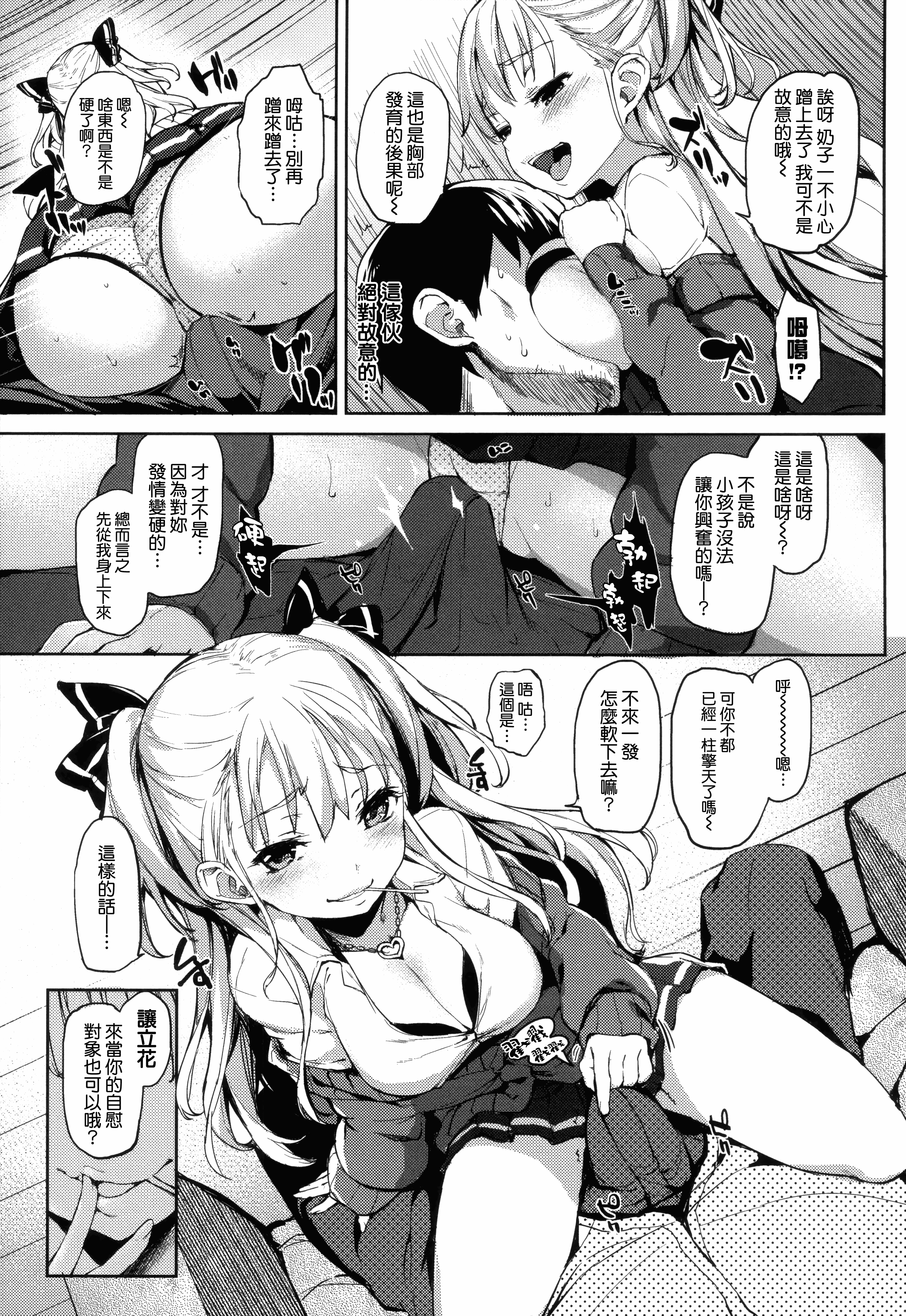 汉化版-[みちきんぐ] 主従えくすたしー_第4集