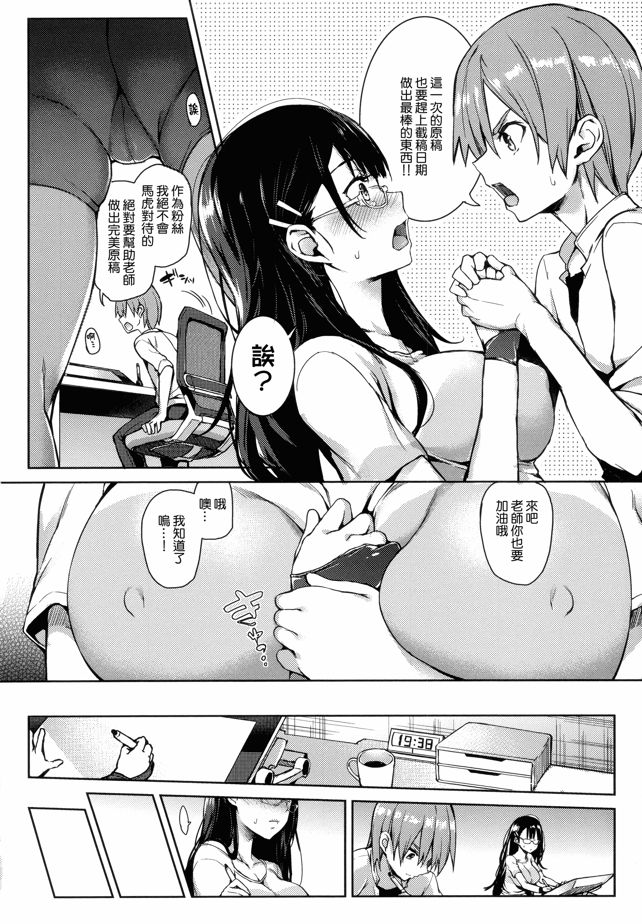 汉化版-[みちきんぐ] 主従えくすたしー_第1集