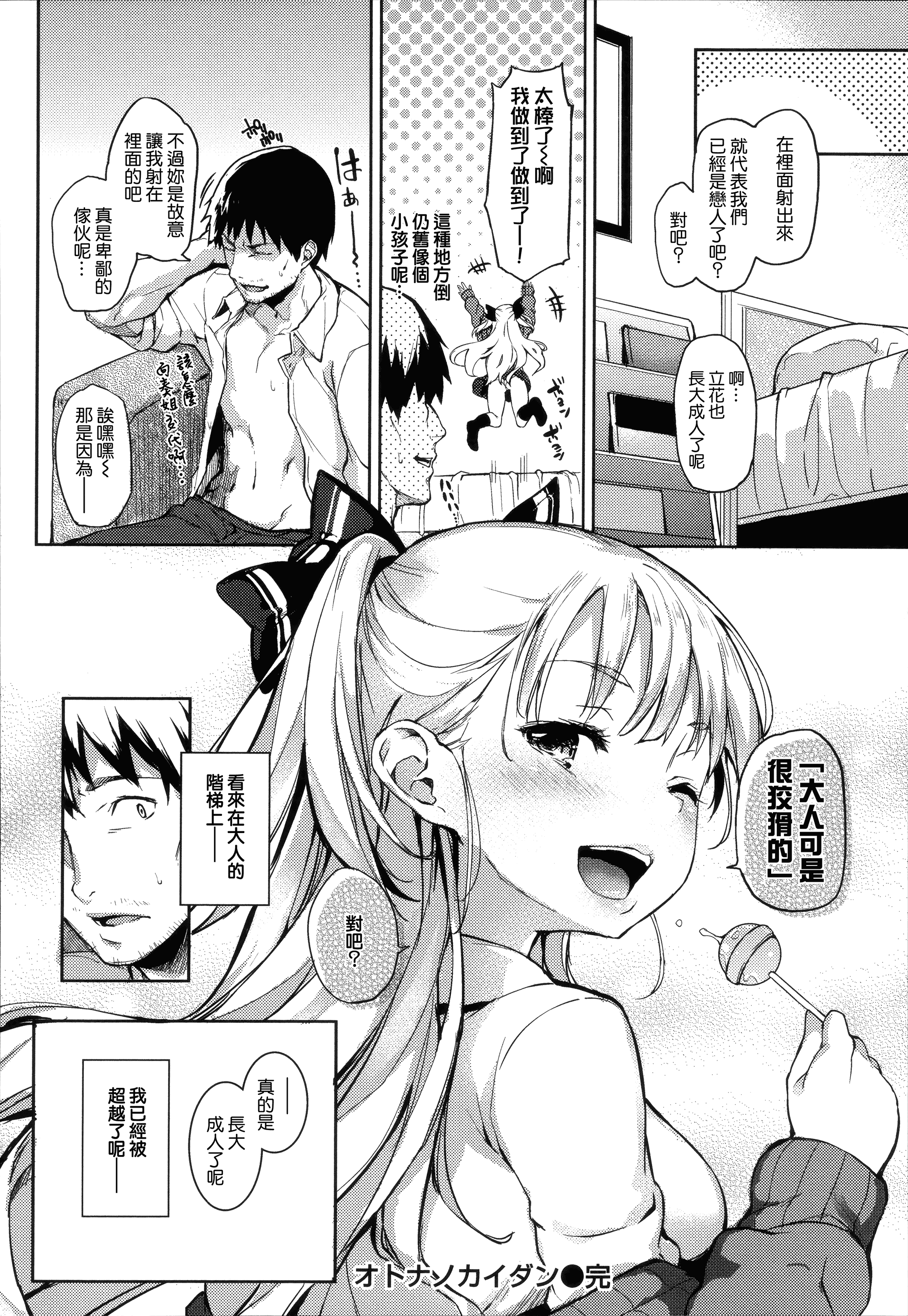 汉化版-[みちきんぐ] 主従えくすたしー_第5集