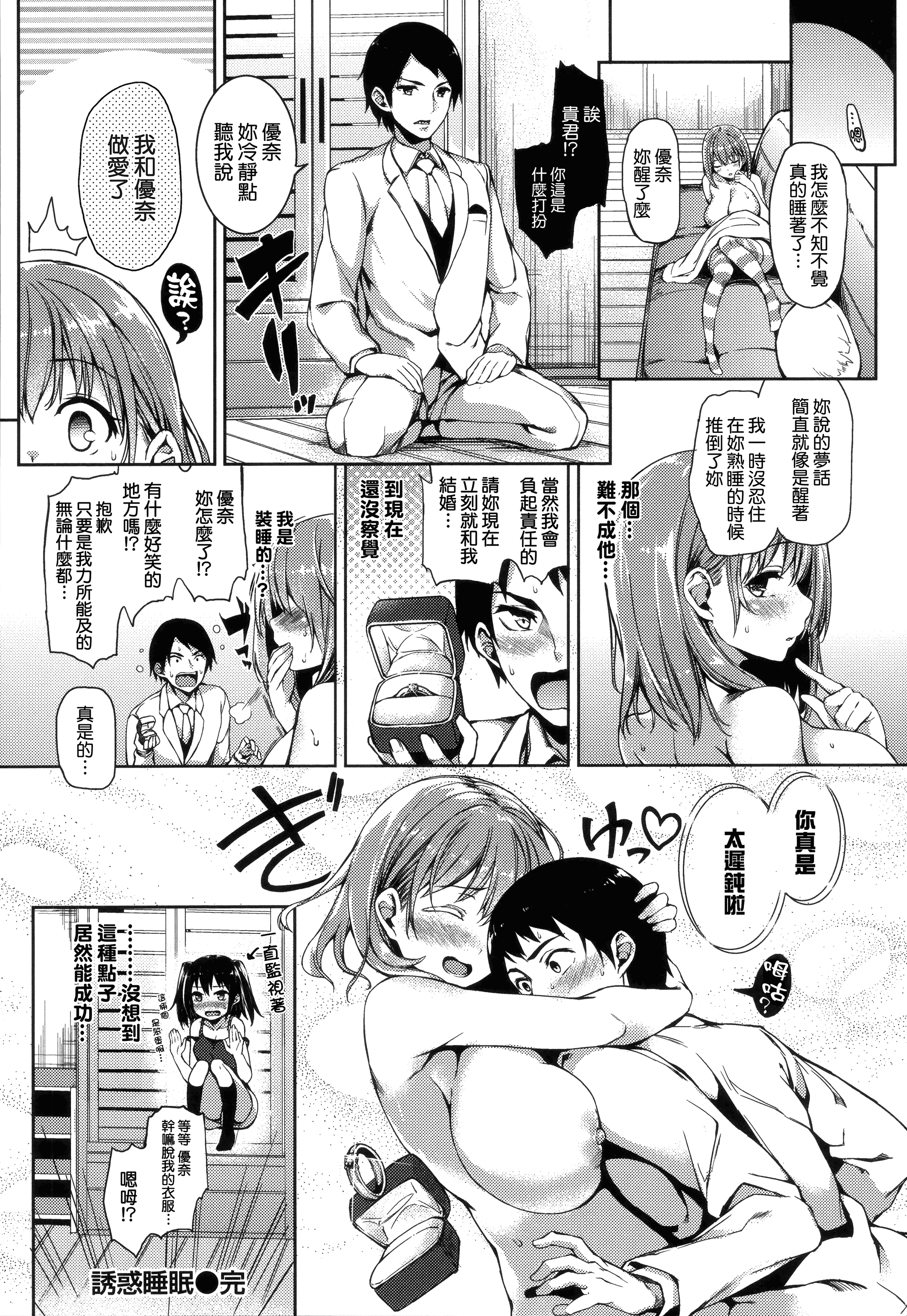 汉化版-[みちきんぐ] 主従えくすたしー_第5集