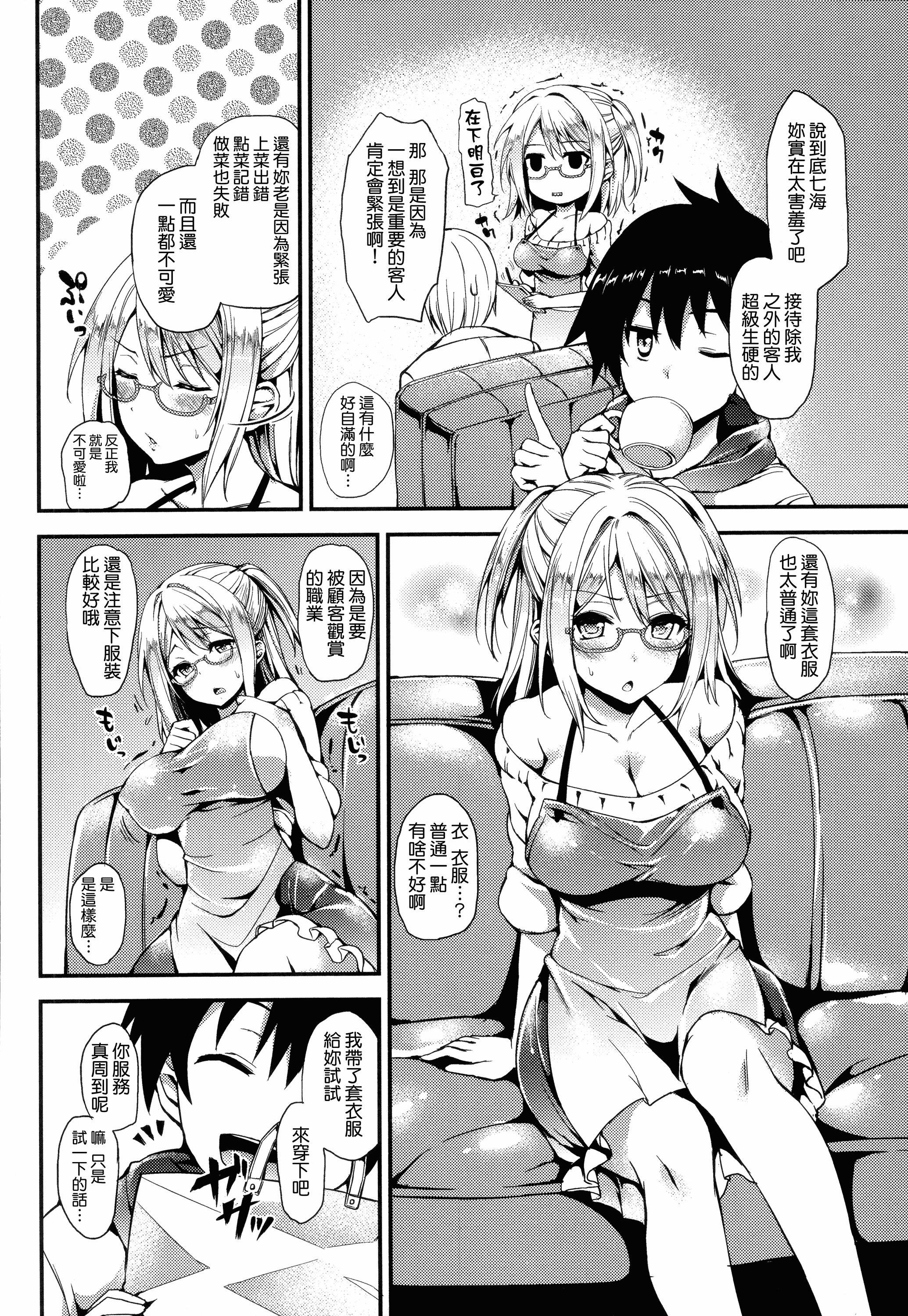 汉化版-[みちきんぐ] 主従えくすたしー_第5集