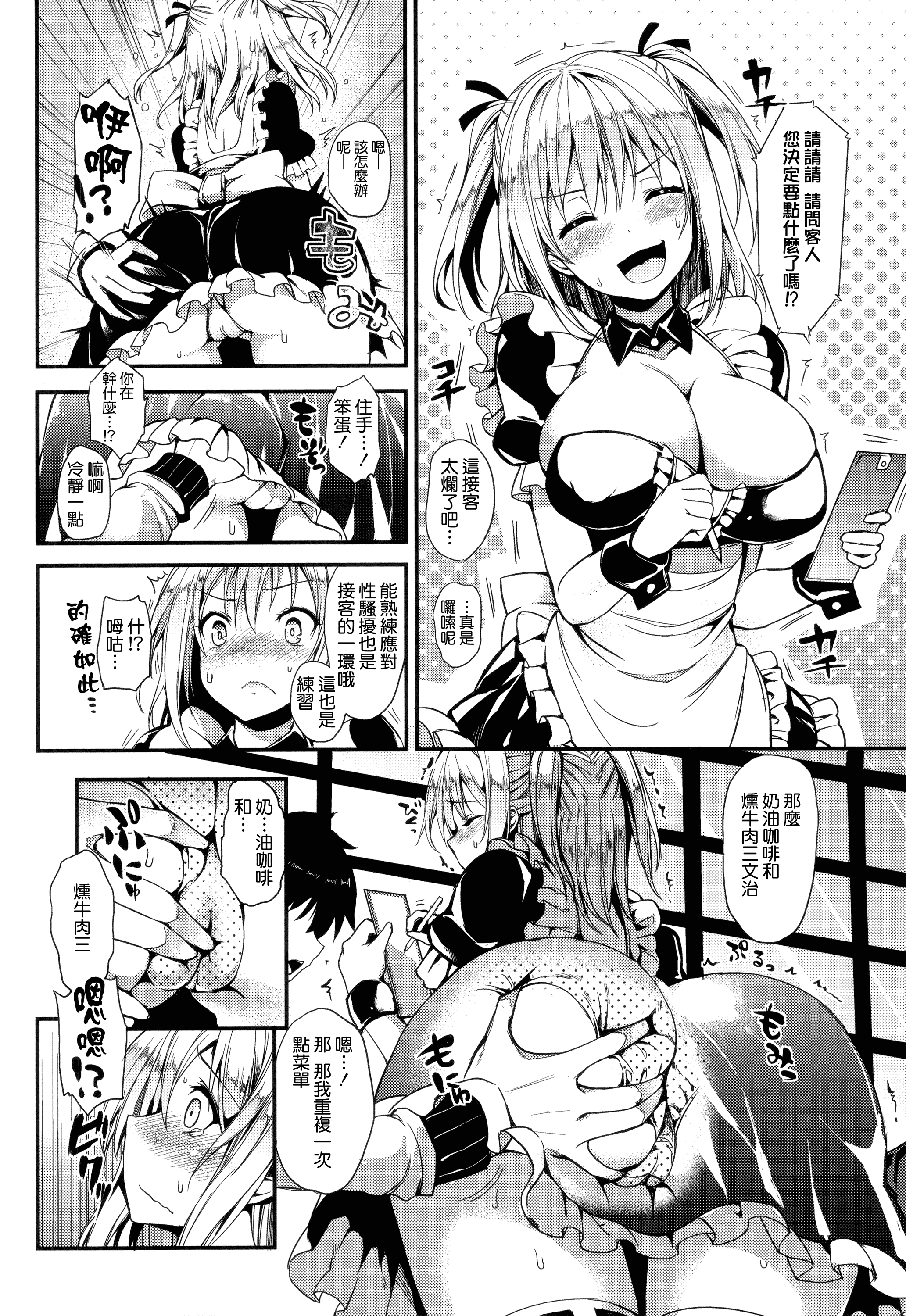 汉化版-[みちきんぐ] 主従えくすたしー_第5集
