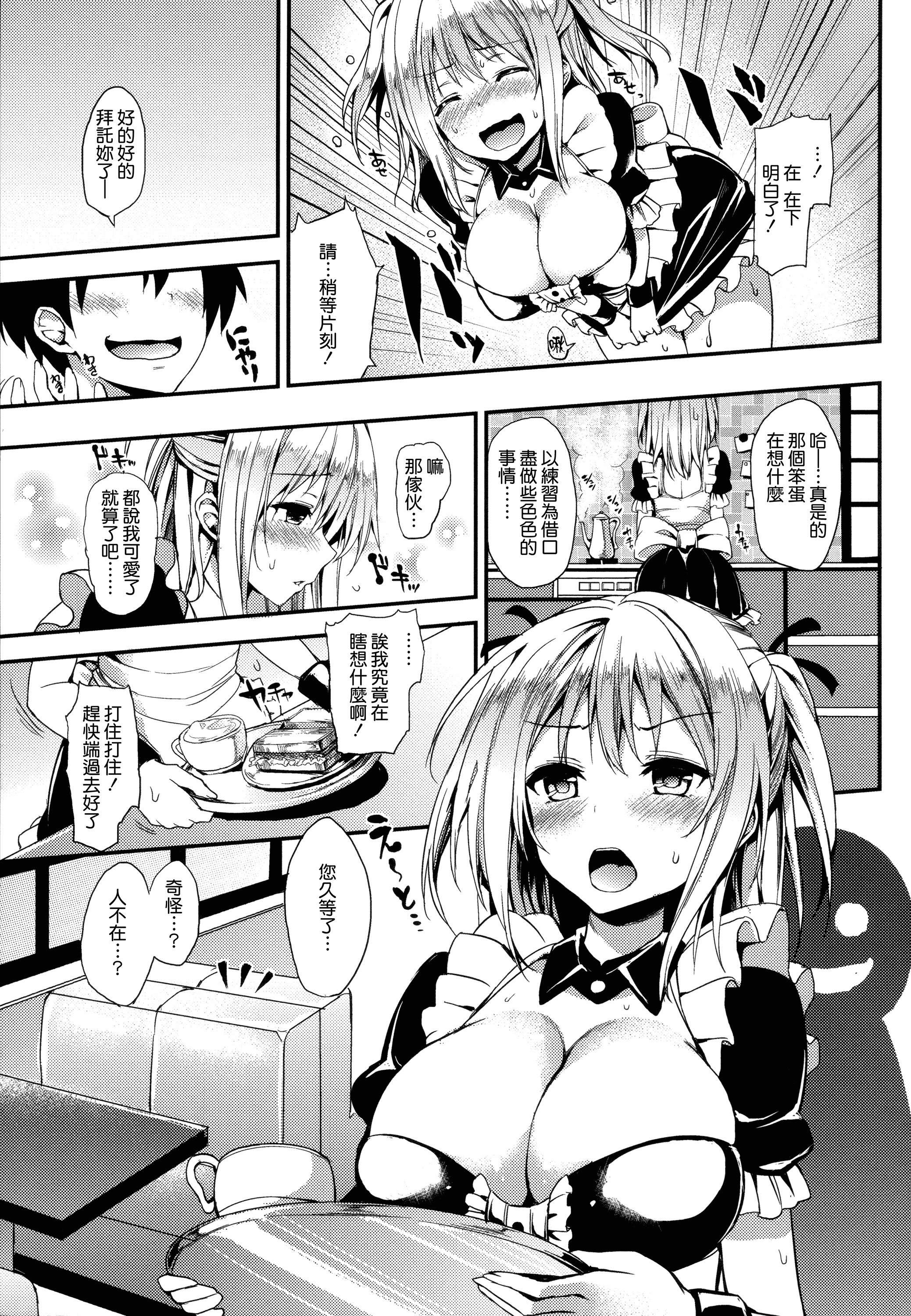 汉化版-[みちきんぐ] 主従えくすたしー_第5集