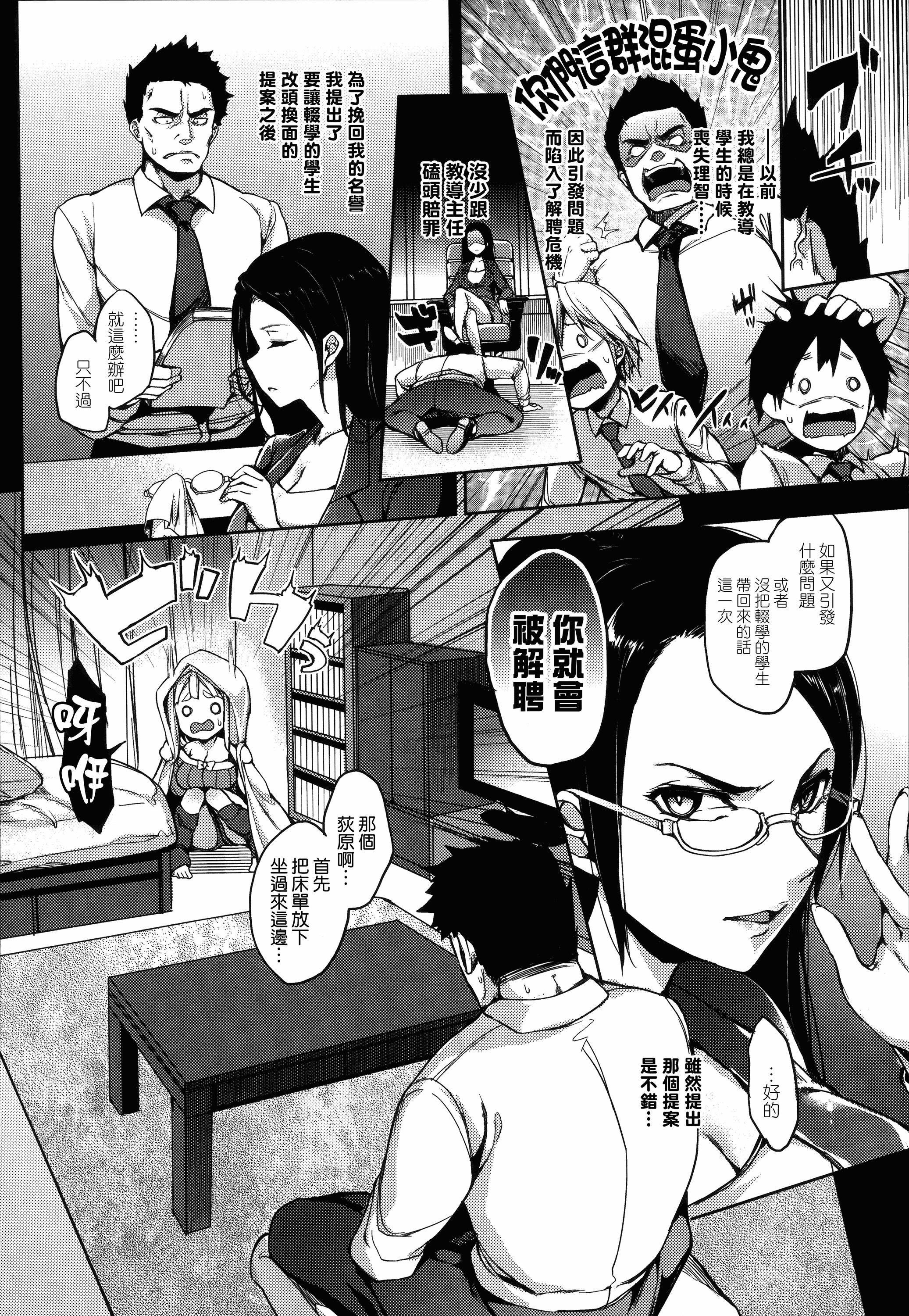 汉化版-[みちきんぐ] 主従えくすたしー_第6集