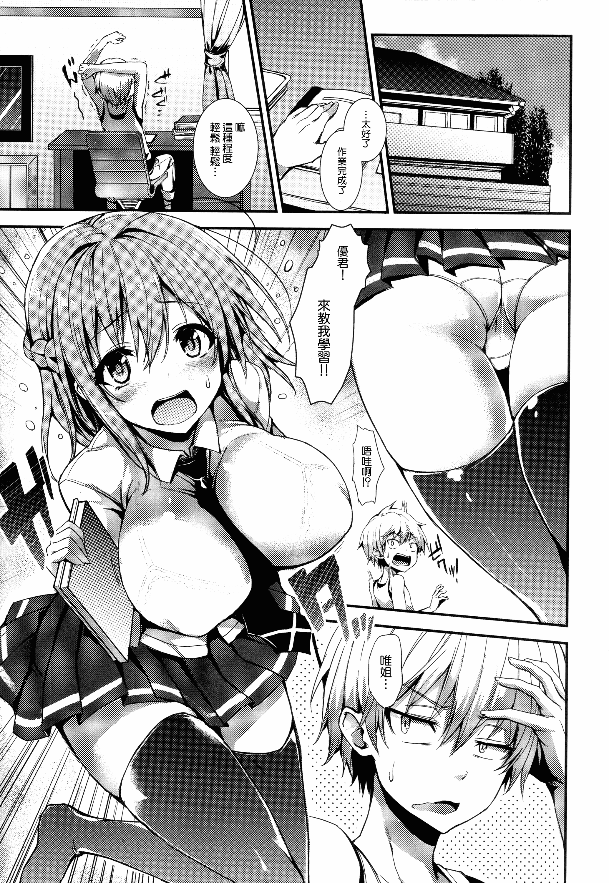 汉化版-[みちきんぐ] 主従えくすたしー_第6集