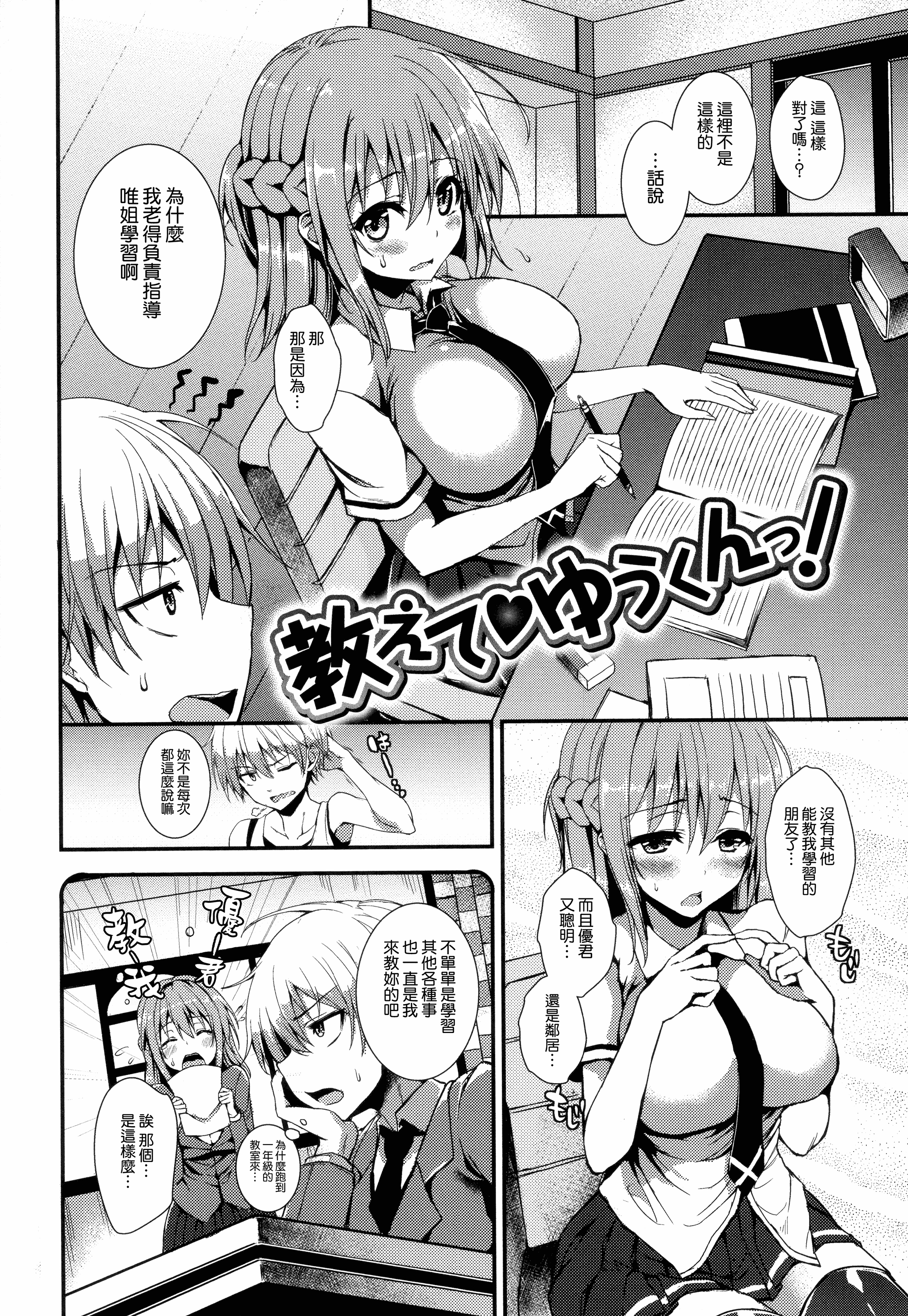 汉化版-[みちきんぐ] 主従えくすたしー_第6集