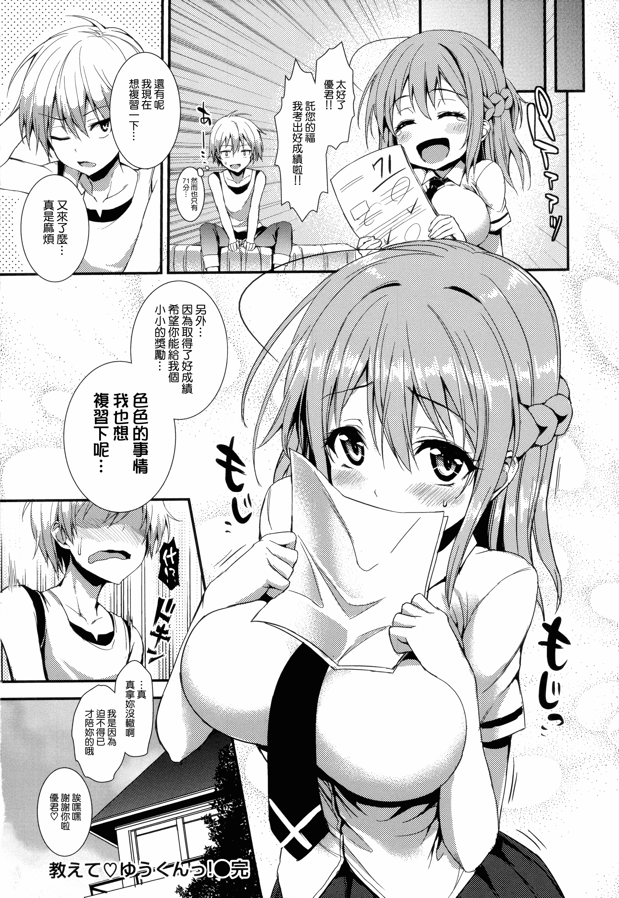 汉化版-[みちきんぐ] 主従えくすたしー_第6集