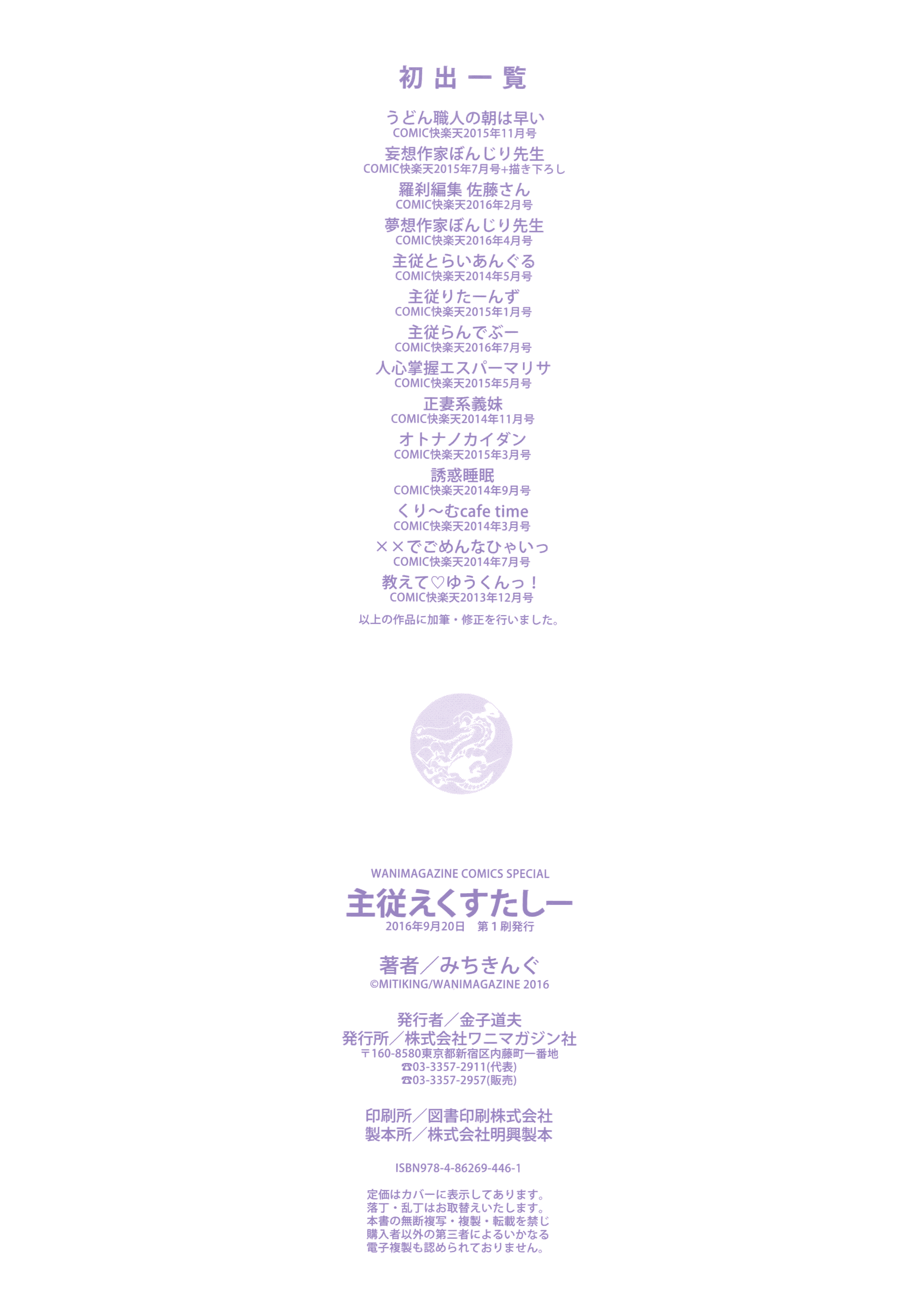 汉化版-[みちきんぐ] 主従えくすたしー_第6集
