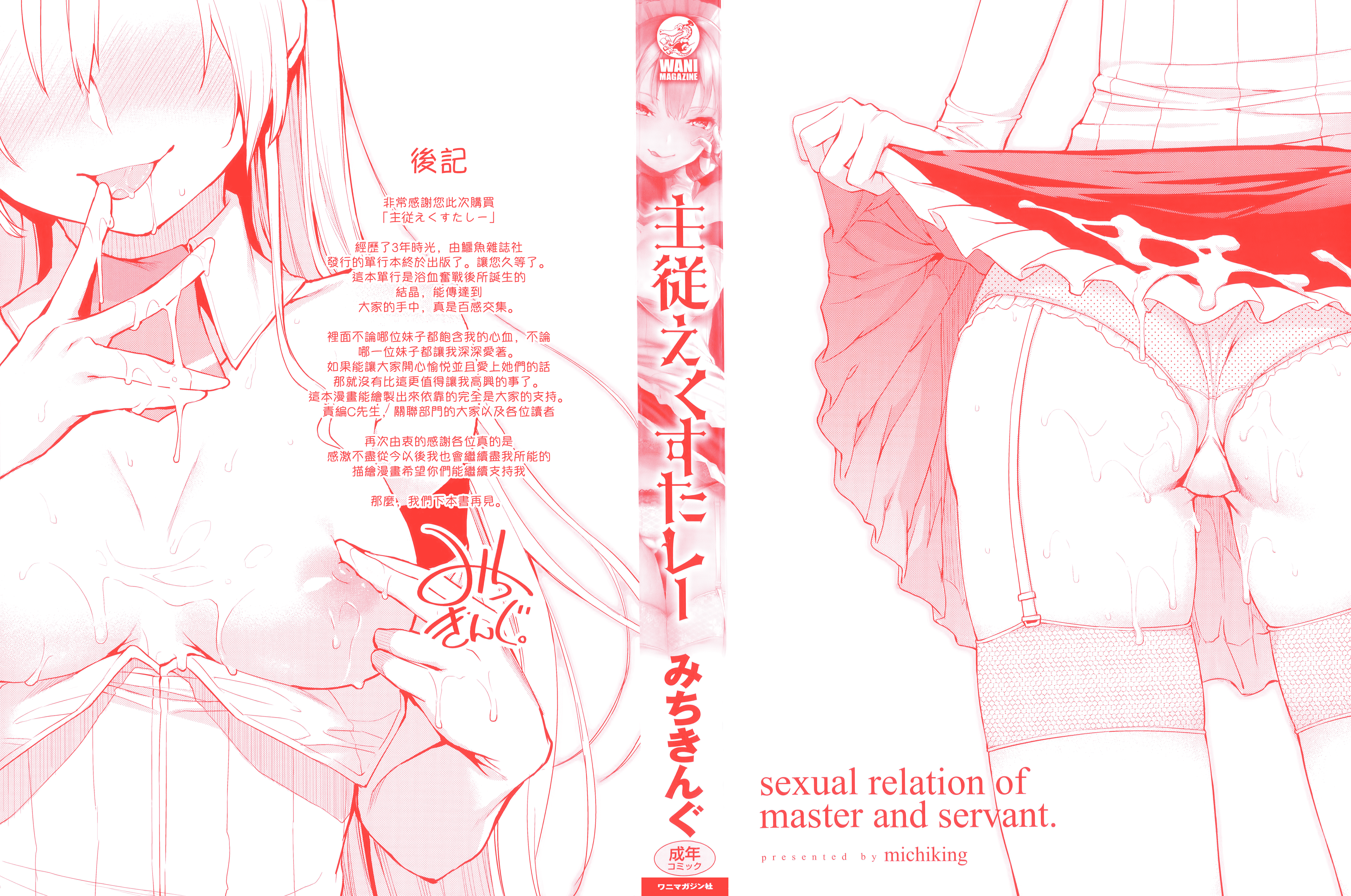 汉化版-[みちきんぐ] 主従えくすたしー_第6集