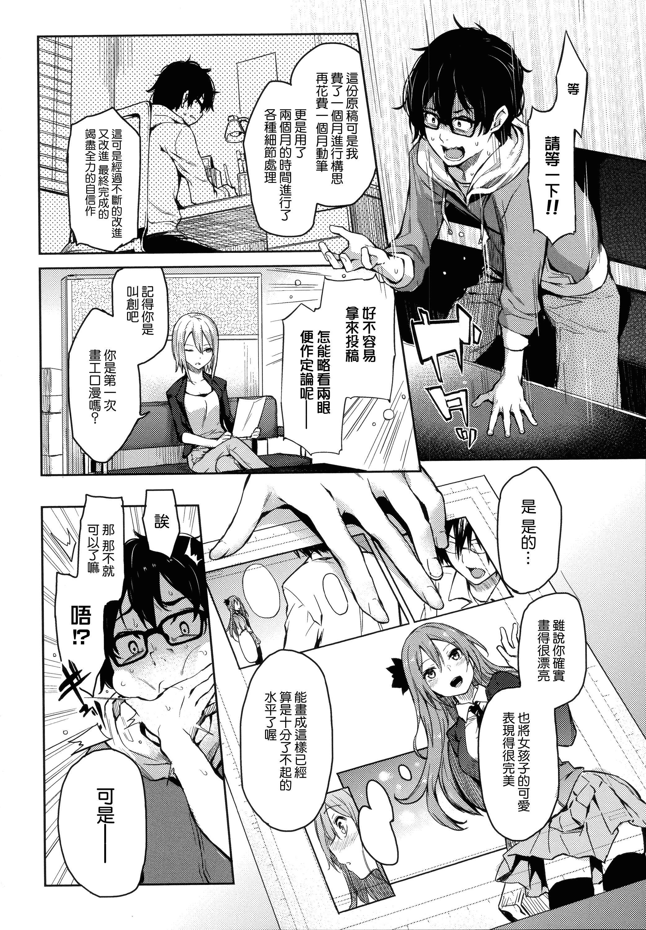 汉化版-[みちきんぐ] 主従えくすたしー_第1集