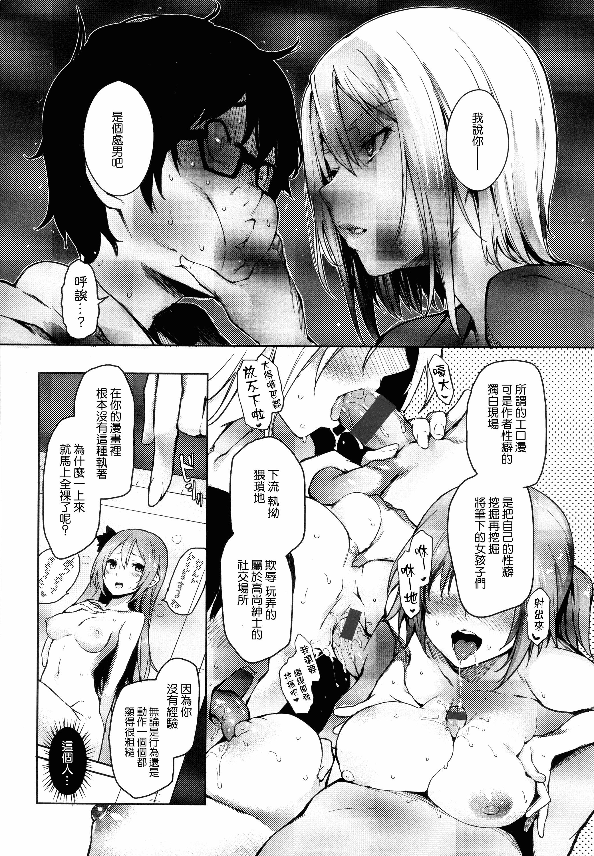 汉化版-[みちきんぐ] 主従えくすたしー_第1集
