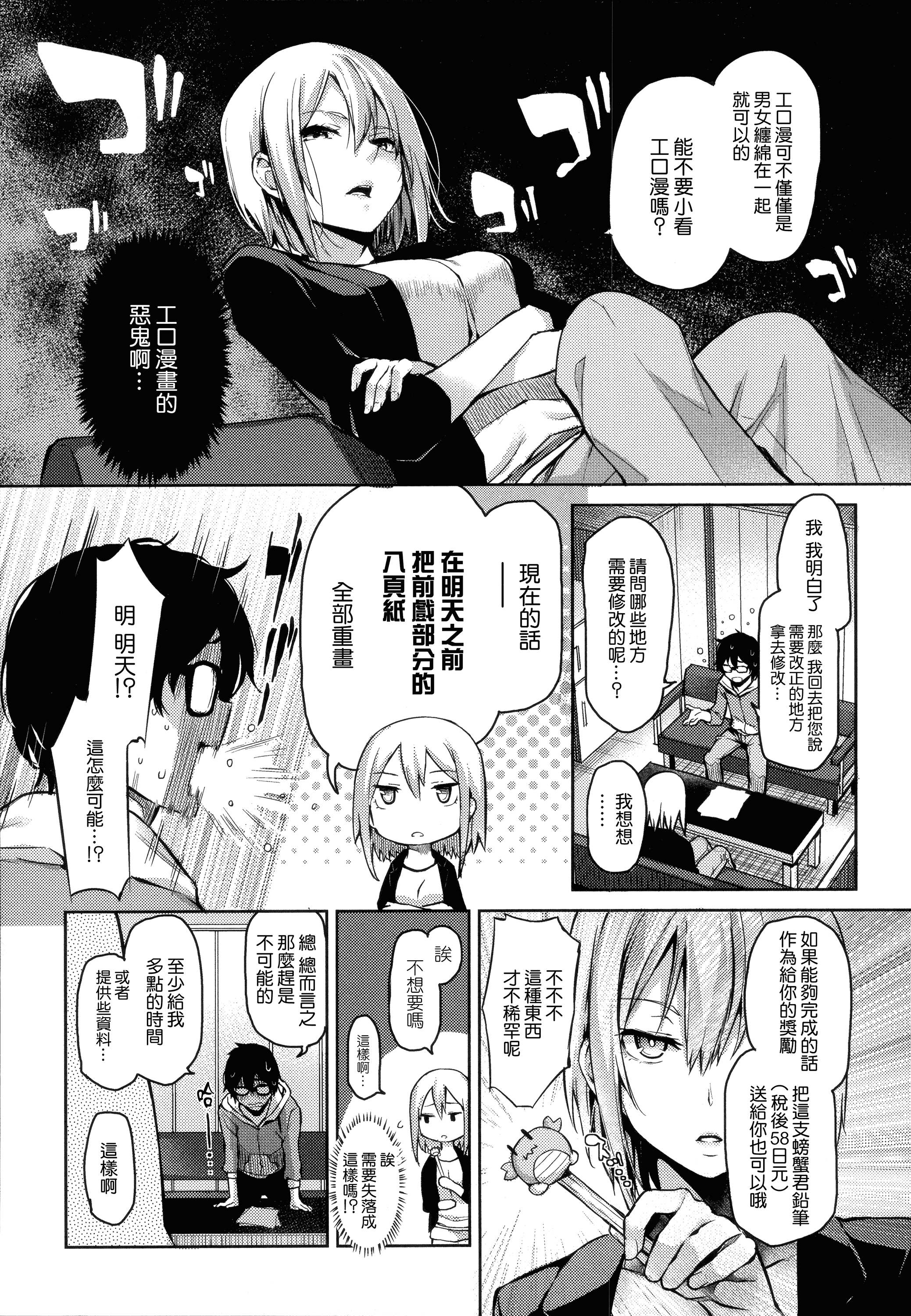 汉化版-[みちきんぐ] 主従えくすたしー_第1集