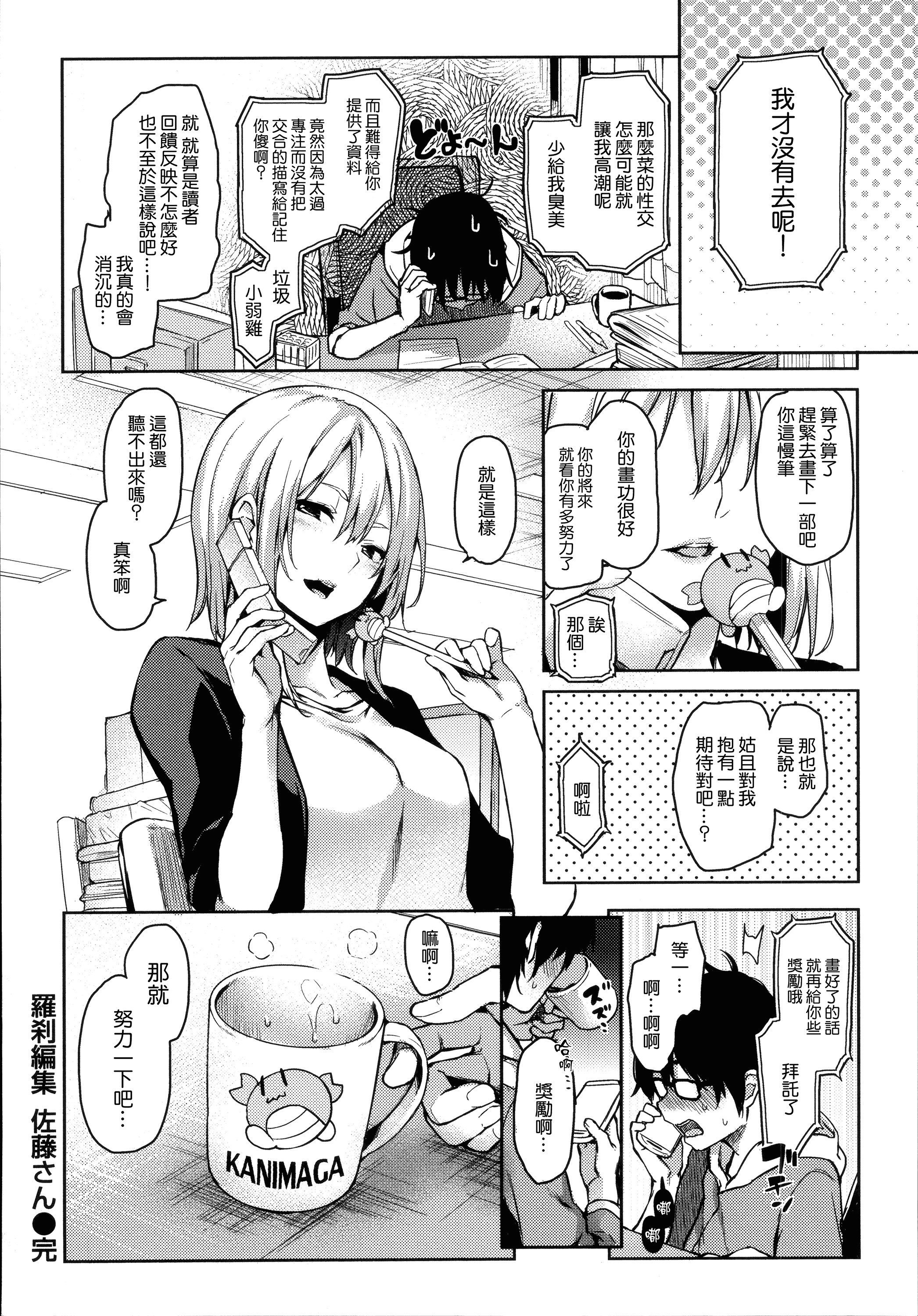 汉化版-[みちきんぐ] 主従えくすたしー_第2集