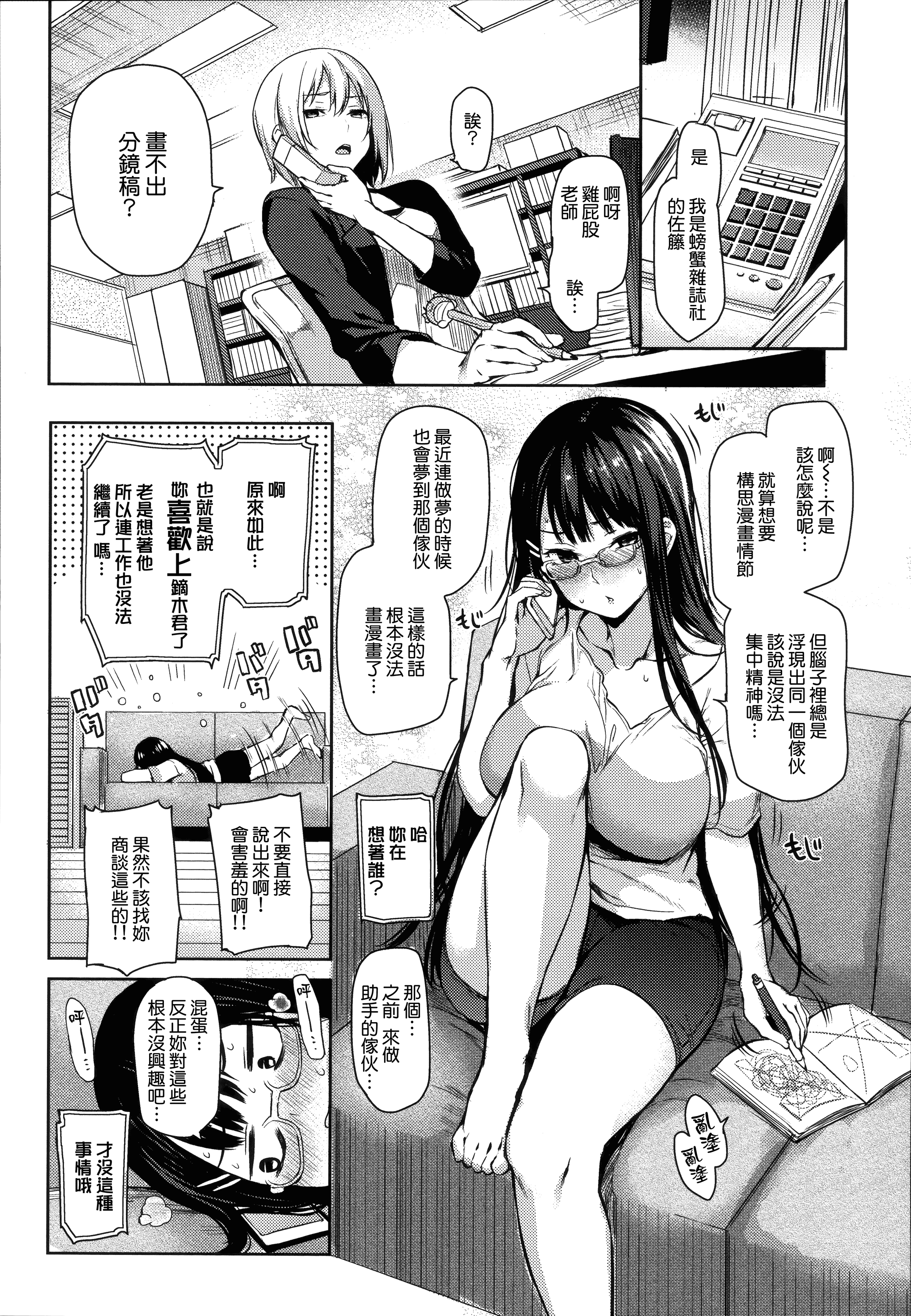 汉化版-[みちきんぐ] 主従えくすたしー_第2集