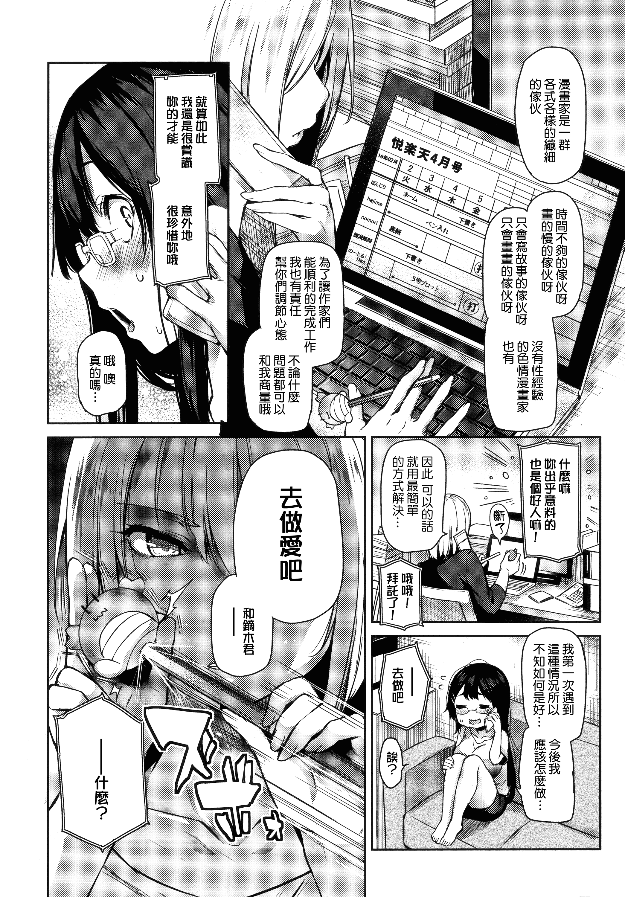 汉化版-[みちきんぐ] 主従えくすたしー_第2集