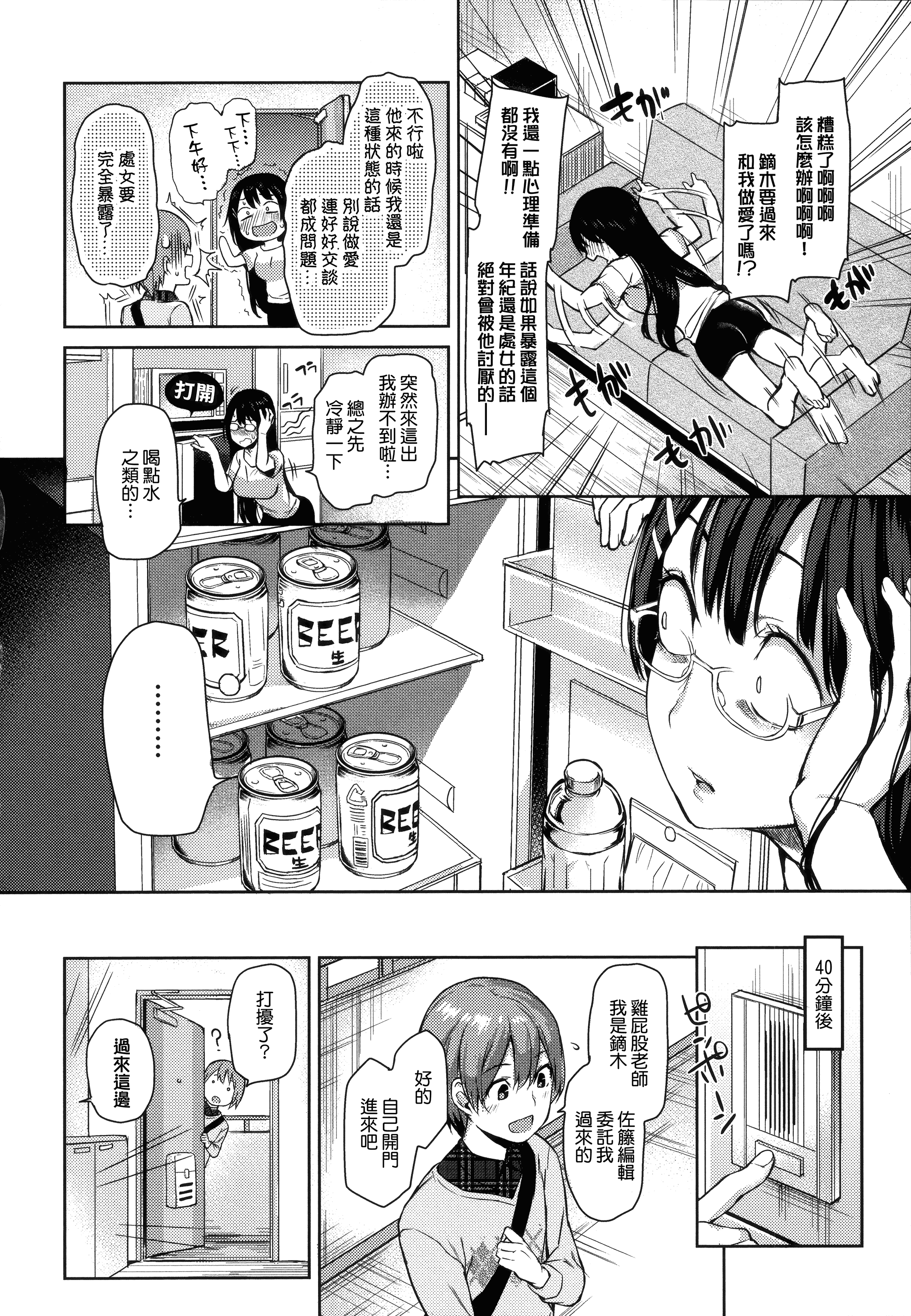 汉化版-[みちきんぐ] 主従えくすたしー_第2集