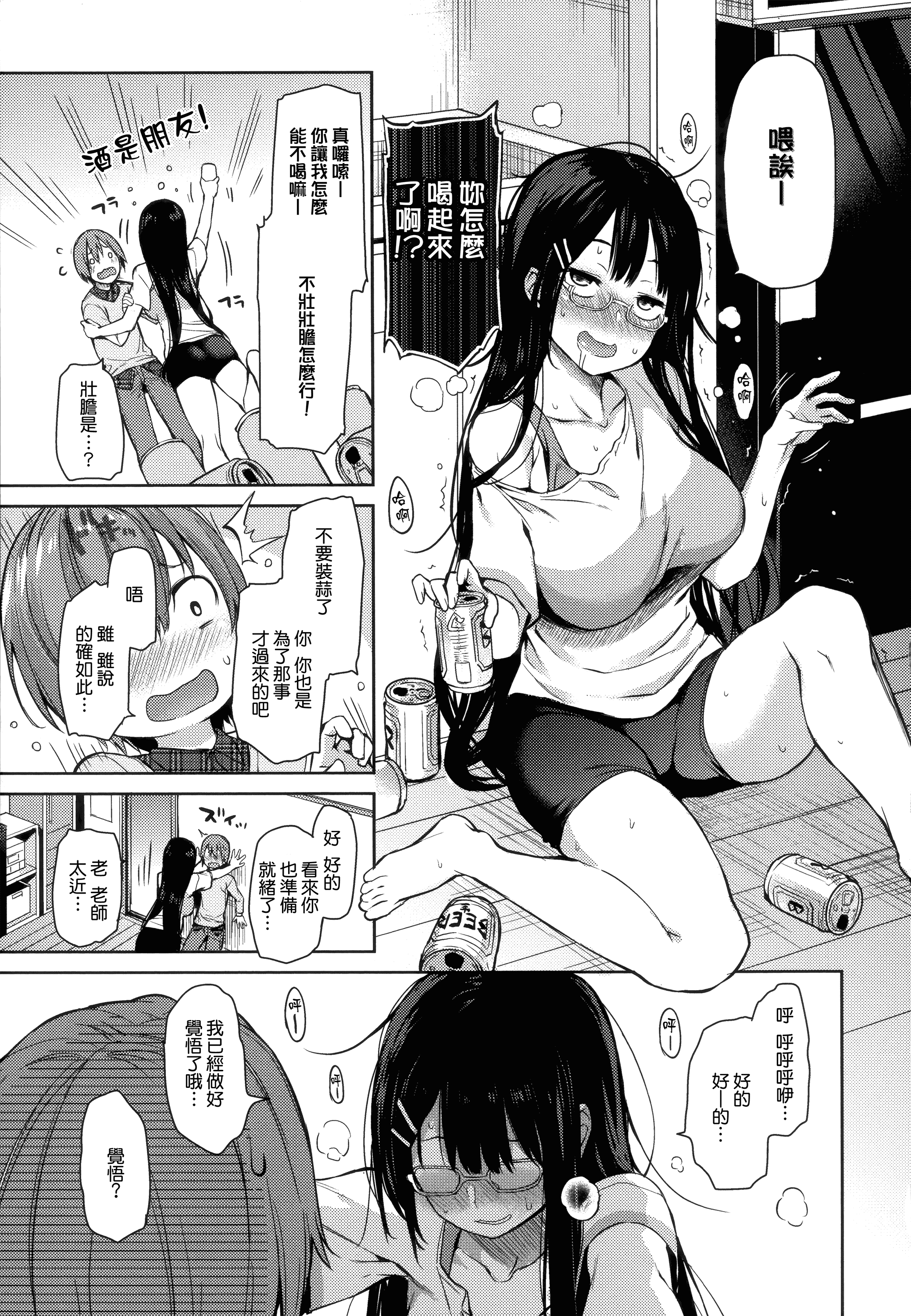汉化版-[みちきんぐ] 主従えくすたしー_第2集