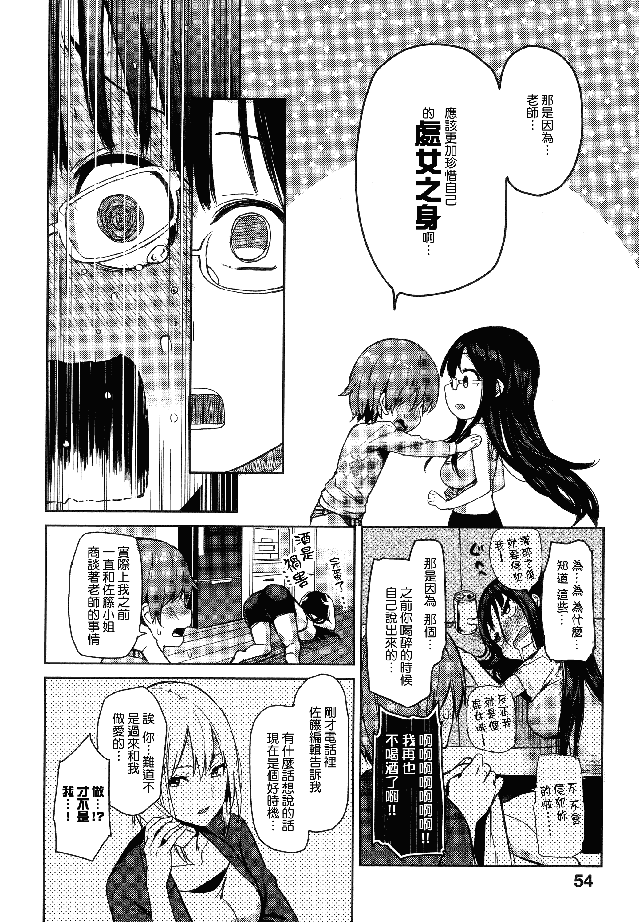 汉化版-[みちきんぐ] 主従えくすたしー_第2集