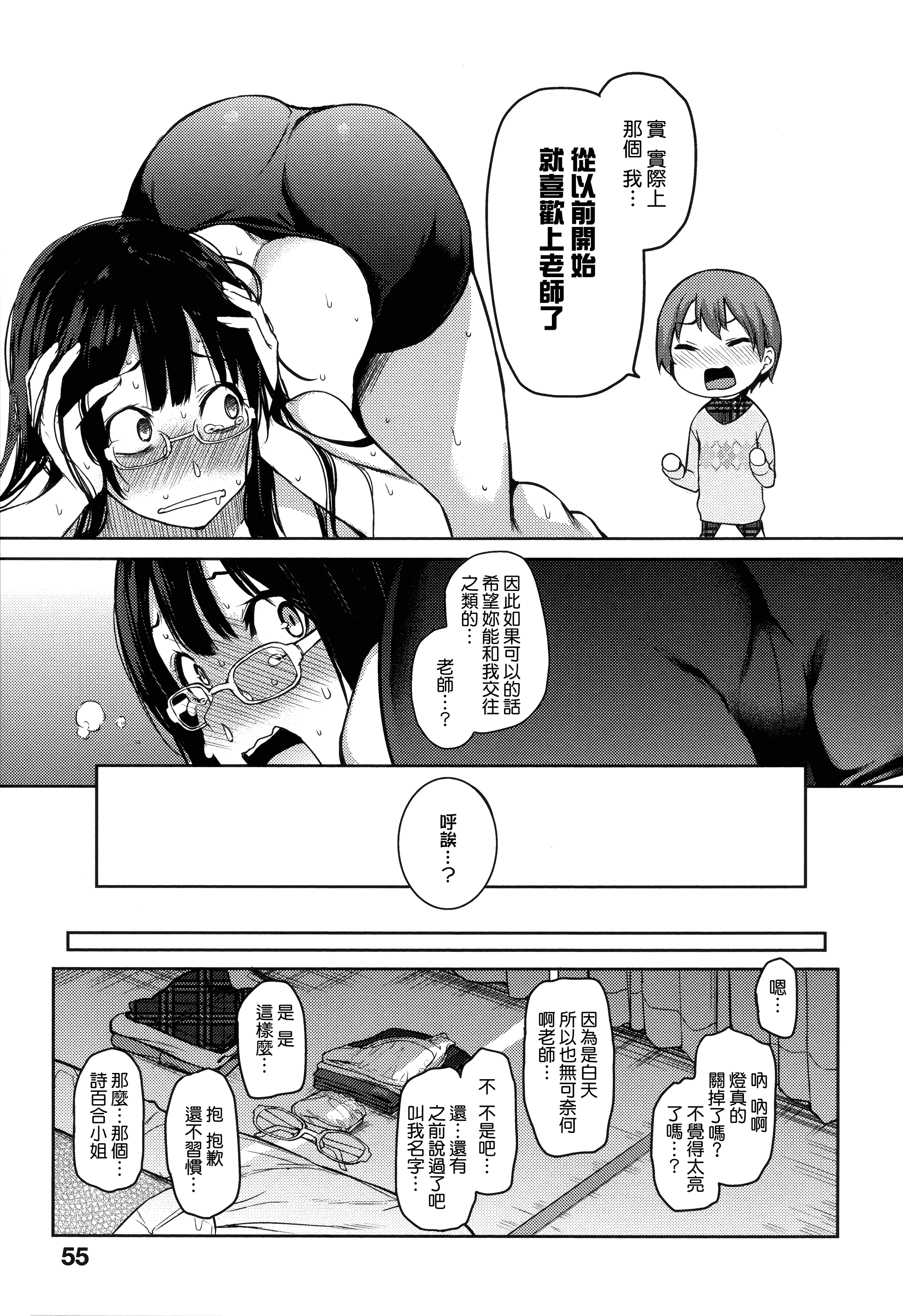 汉化版-[みちきんぐ] 主従えくすたしー_第2集