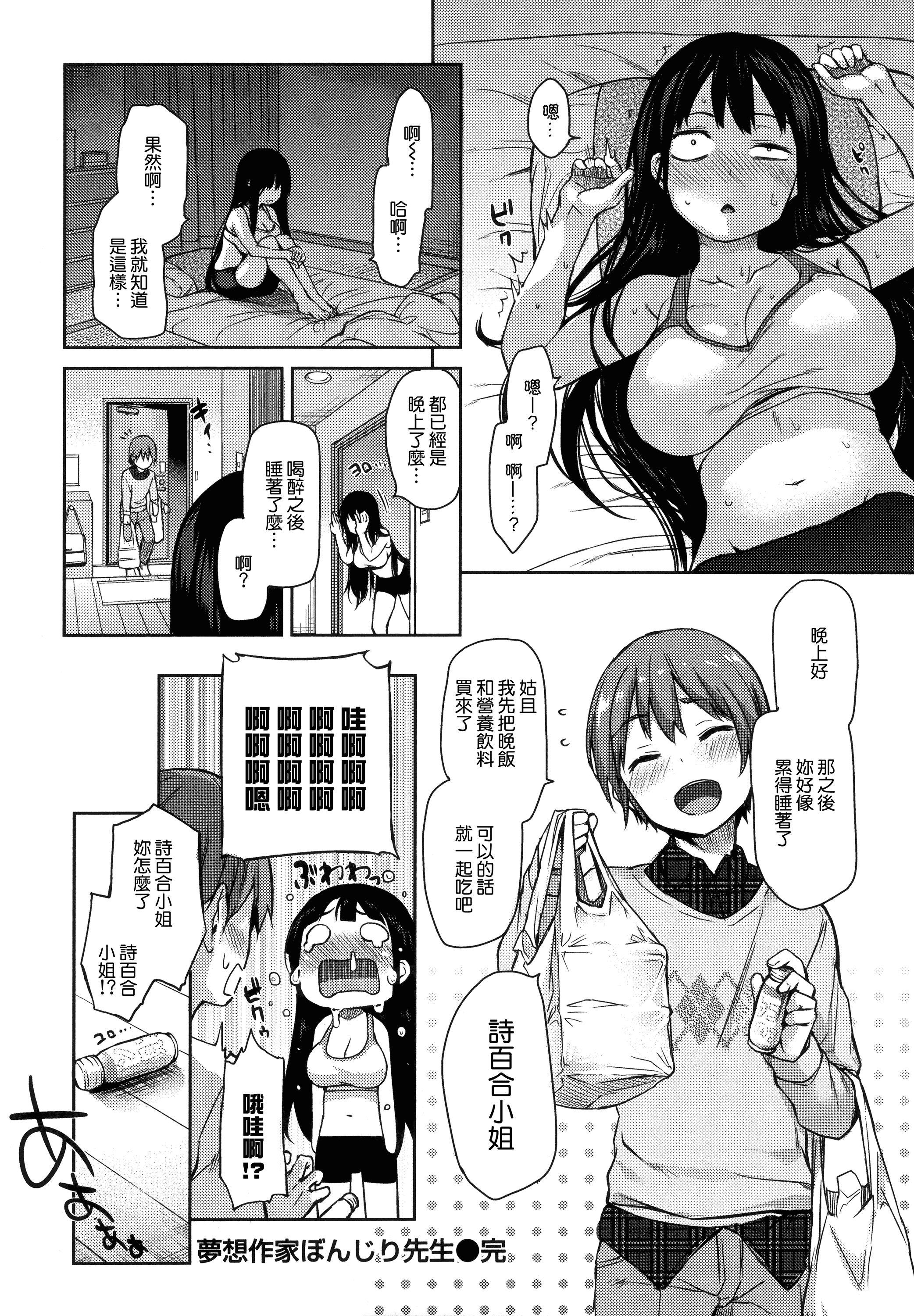 汉化版-[みちきんぐ] 主従えくすたしー_第2集