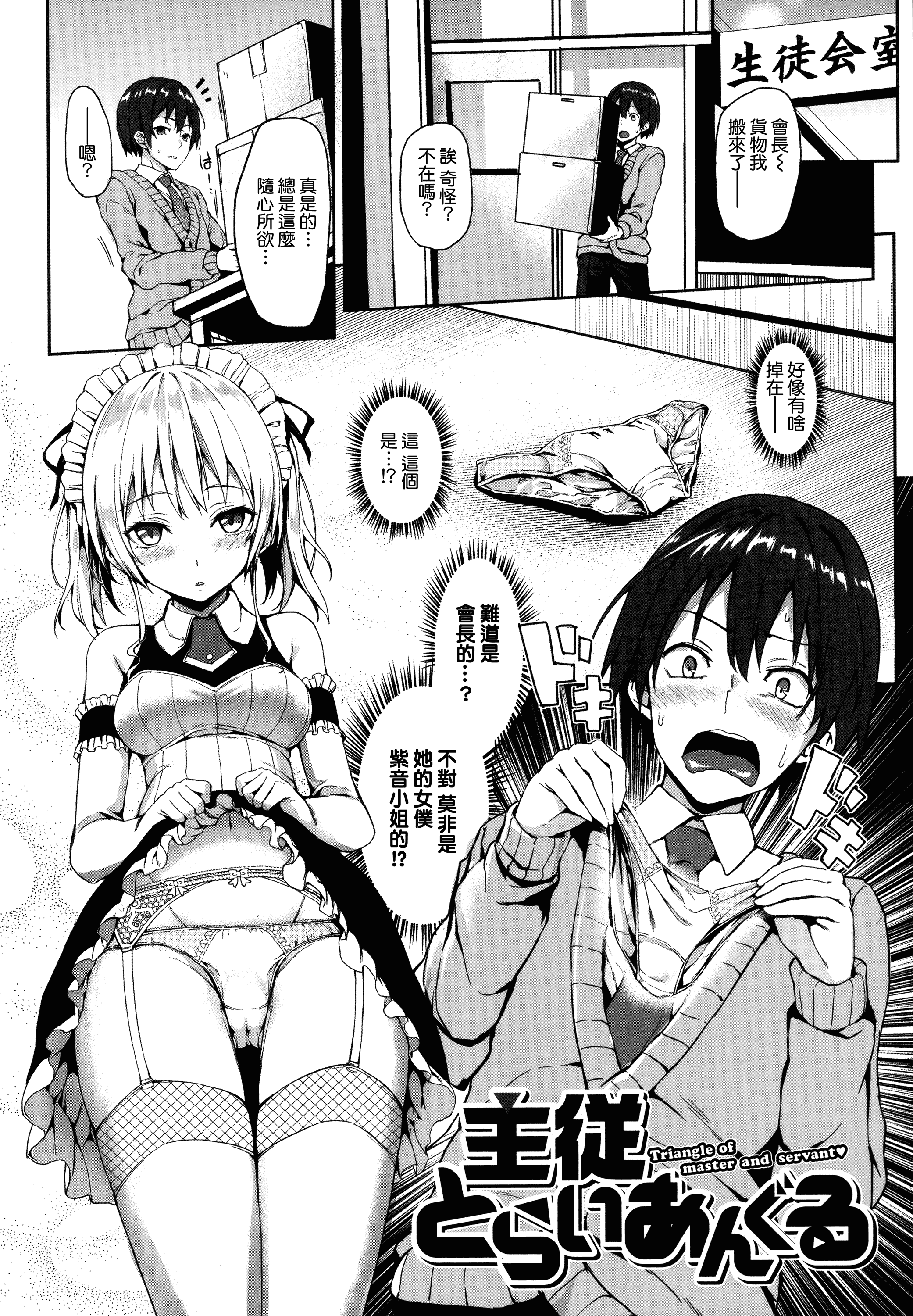 汉化版-[みちきんぐ] 主従えくすたしー_第2集